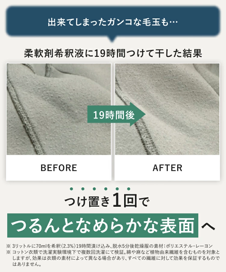 ReWEAR リウェア 再生クリーニングブースター・再生柔軟剤  ２点セット