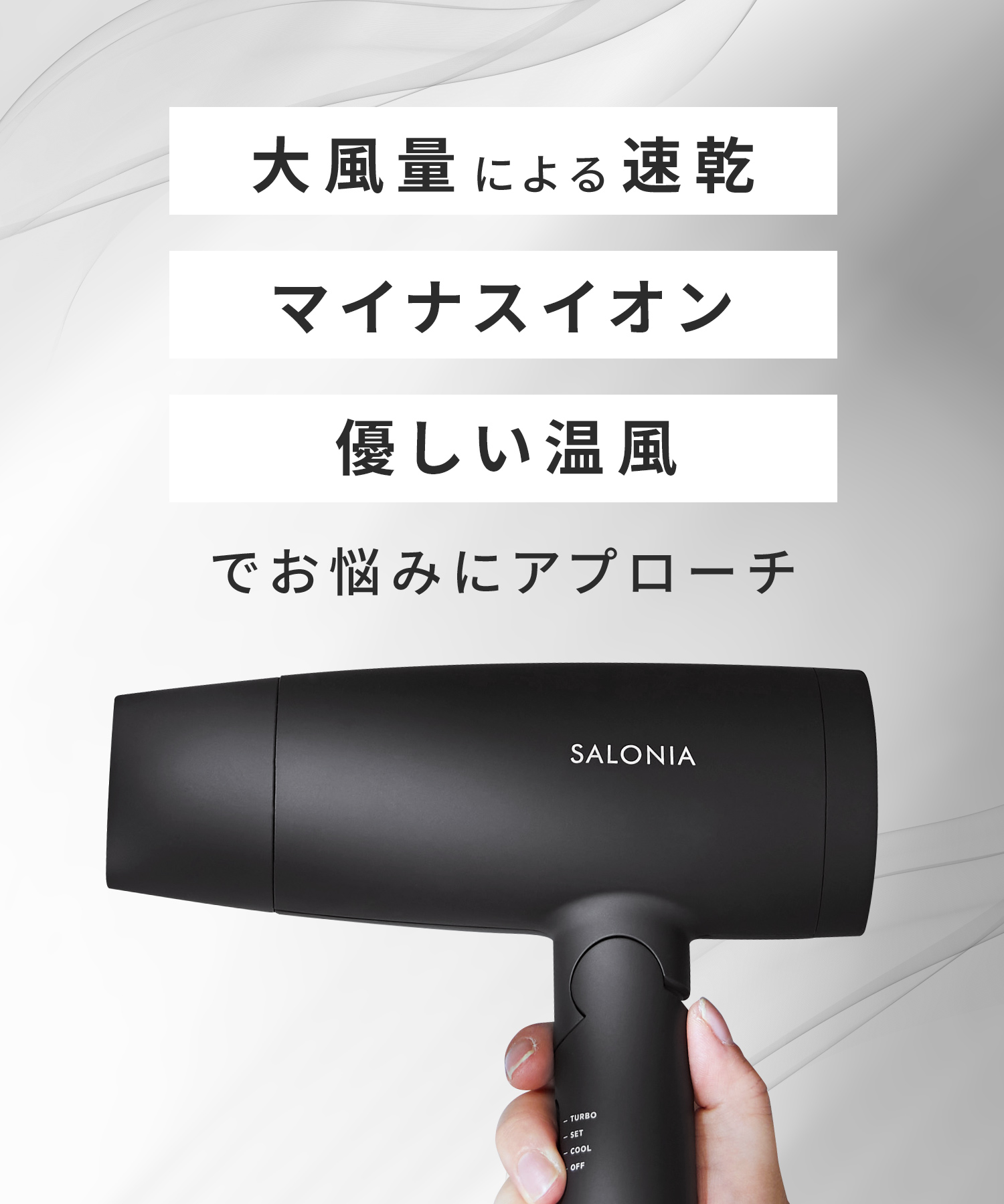 SALONIA サロニア スピーディーイオンドライヤー