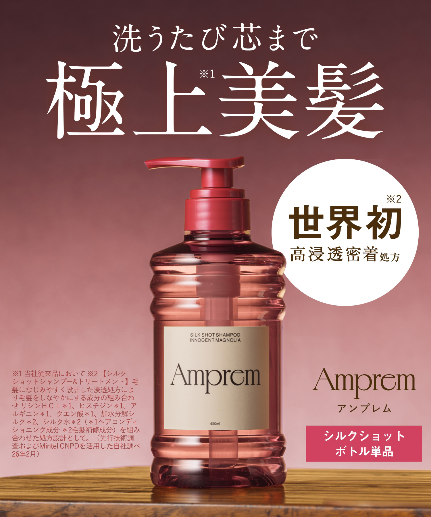 Amprem アンプレム シャンプー・トリートメント