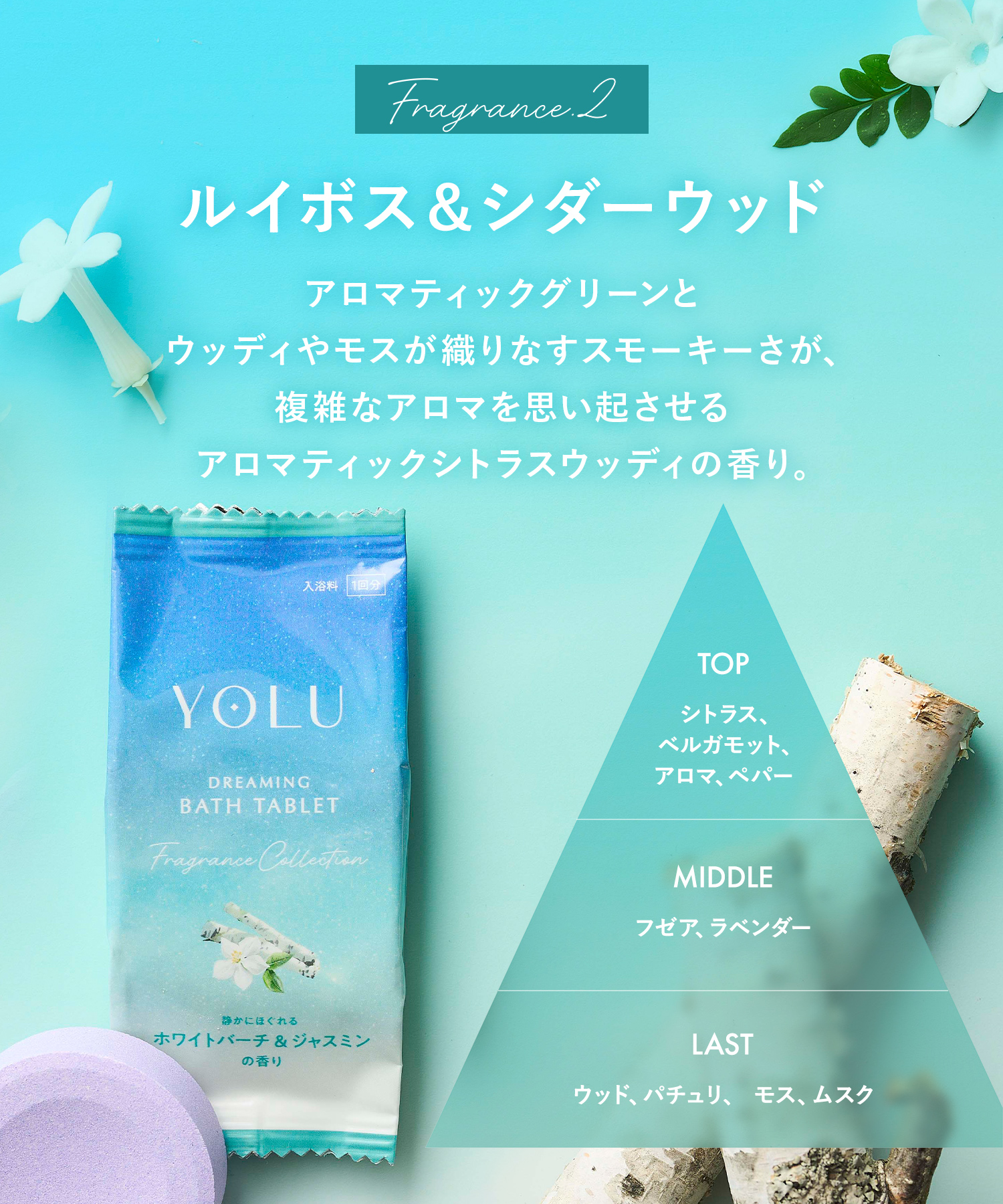 YOLU ヨル ナイトドリーミング バスタブレット 6錠入り