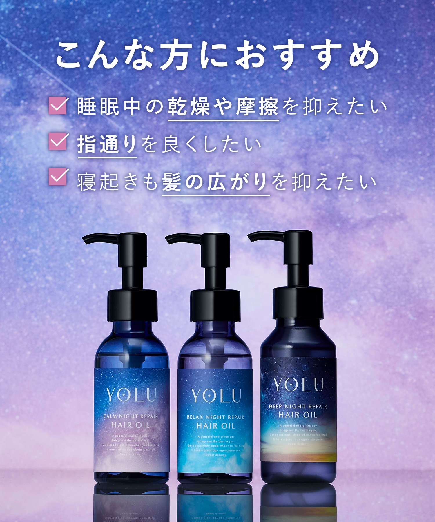 YOLU ヨルナイトリペアヘアオイル | I-ne公式オンラインストア and Habit