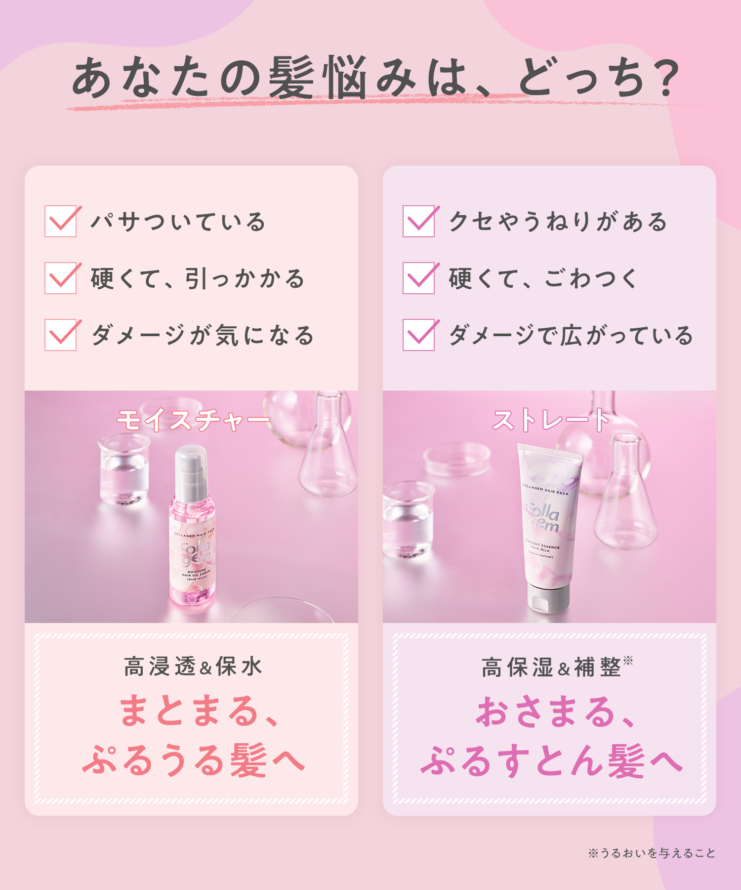 collagem コラジェム ヘアオイル・ヘアミルク