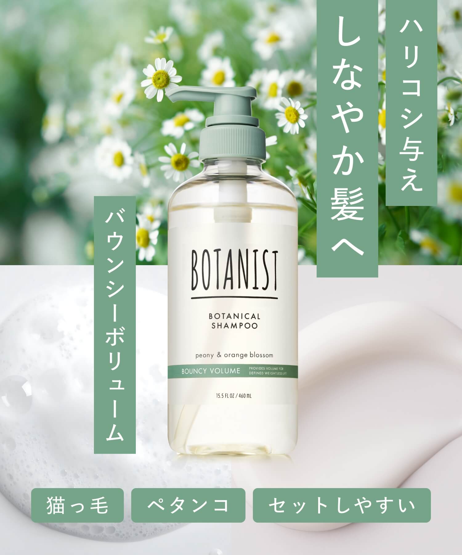 BOTANIST ボタニスト ボタニカルシャンプー・トリートメント