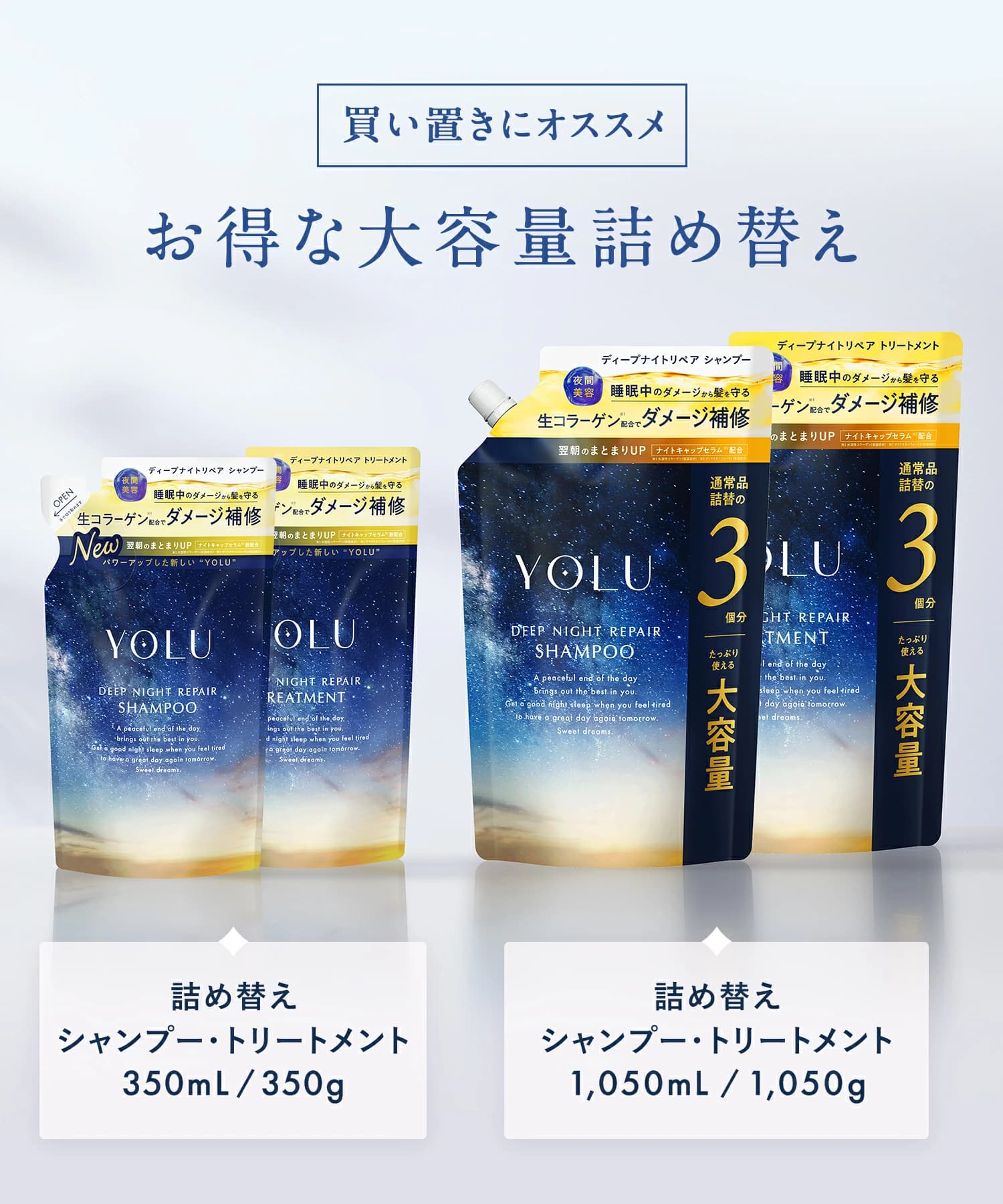 YOLU ヨルナイトリペアシャンプー＆トリートメント3倍大容量詰替セット
