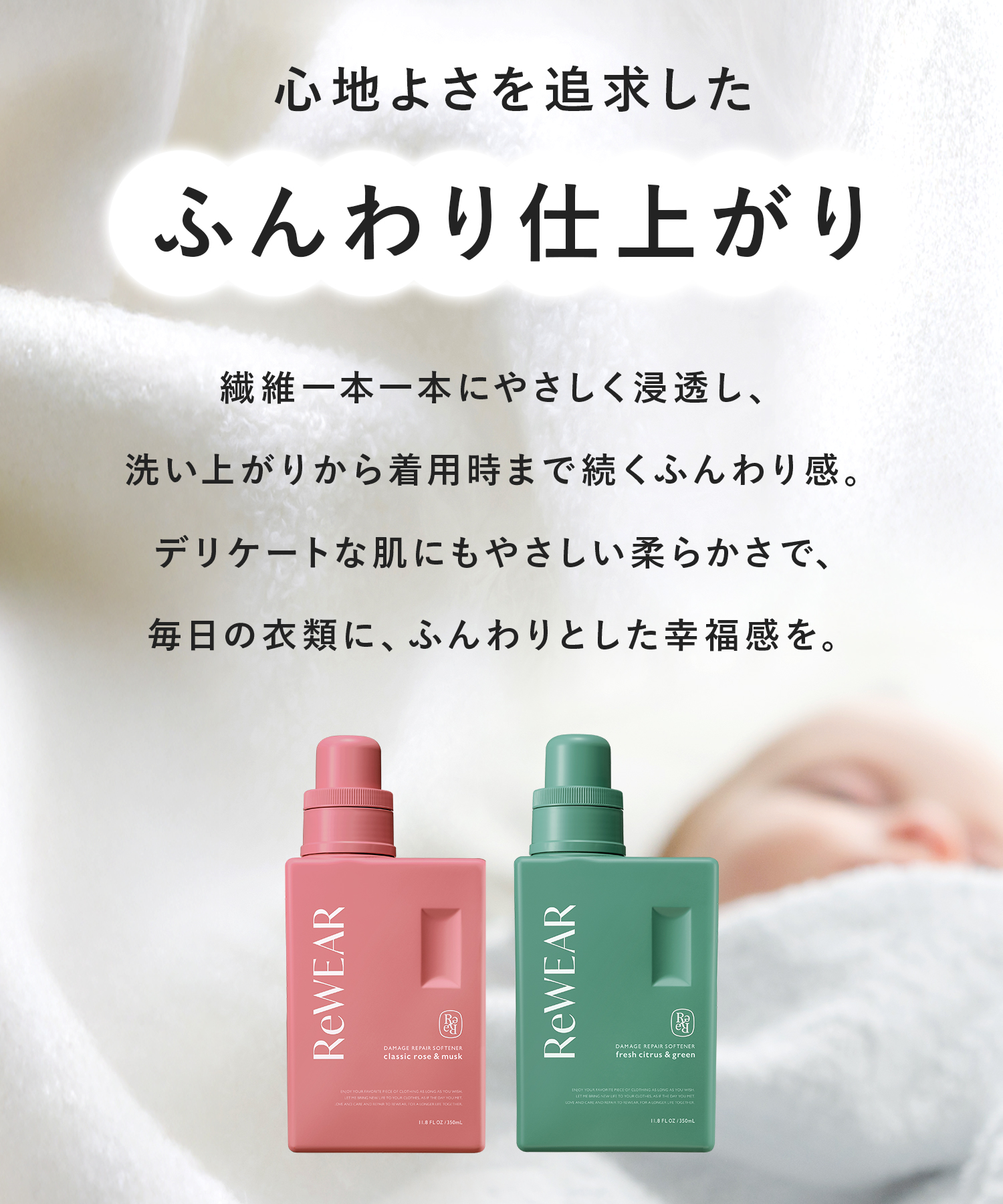 ReWEAR リウェア 再生柔軟剤  2.2倍大容量詰替