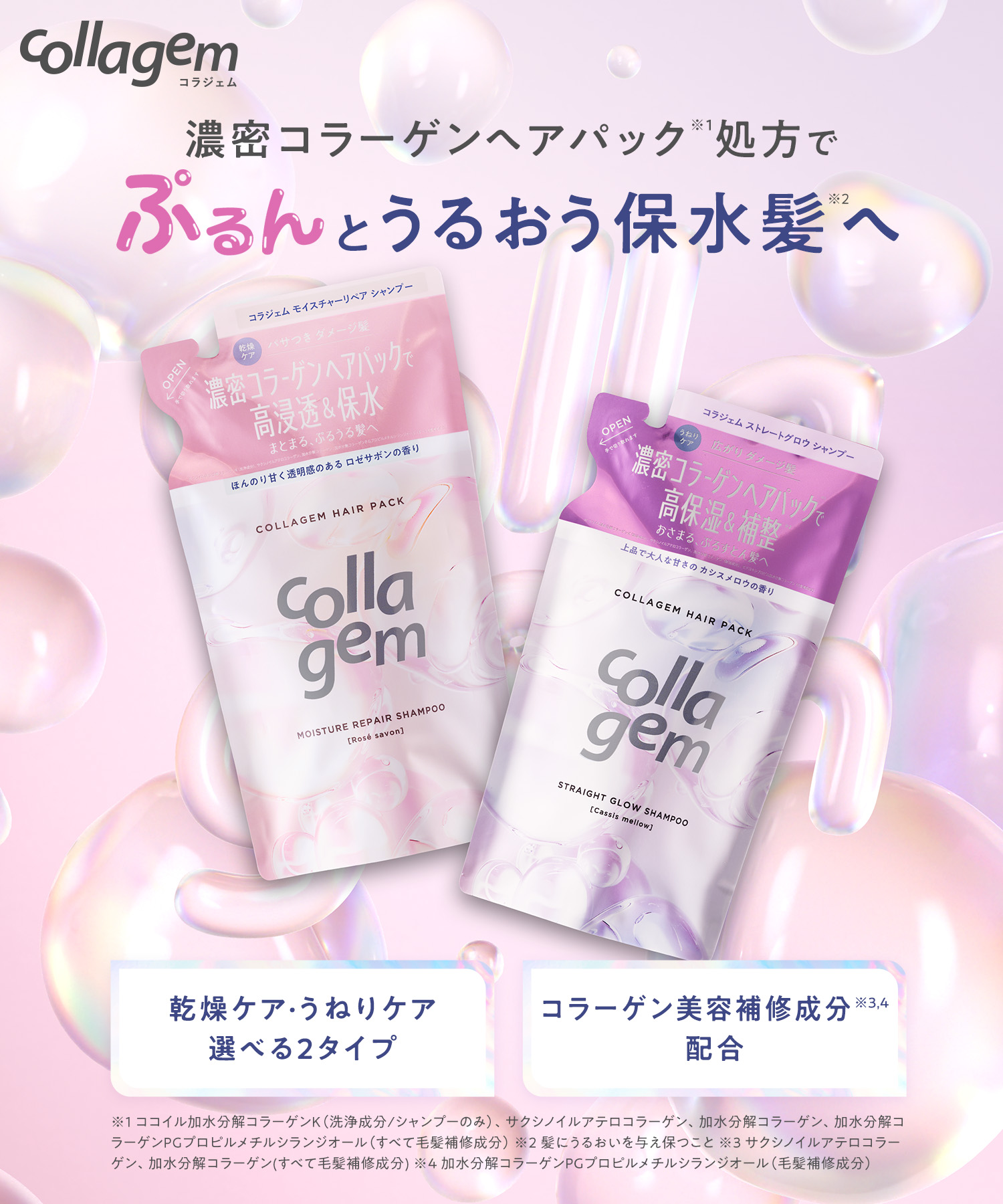 collagem コラジェム シャンプー・トリートメント 詰替