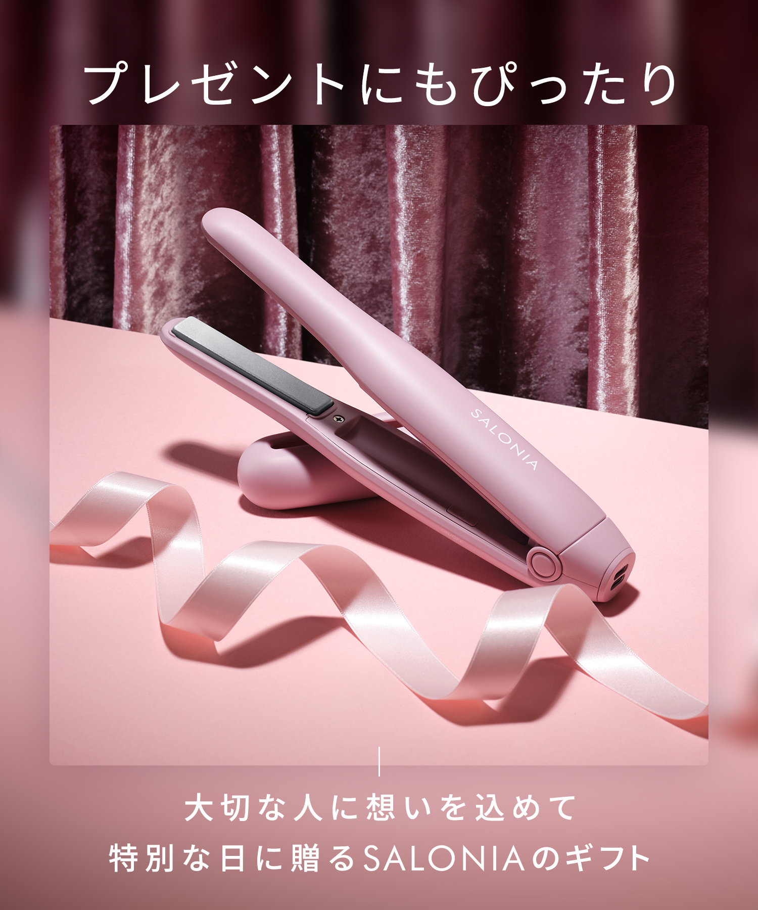 【リニューアル】SALONIA サロニア コードレス ストレートヘアアイロン