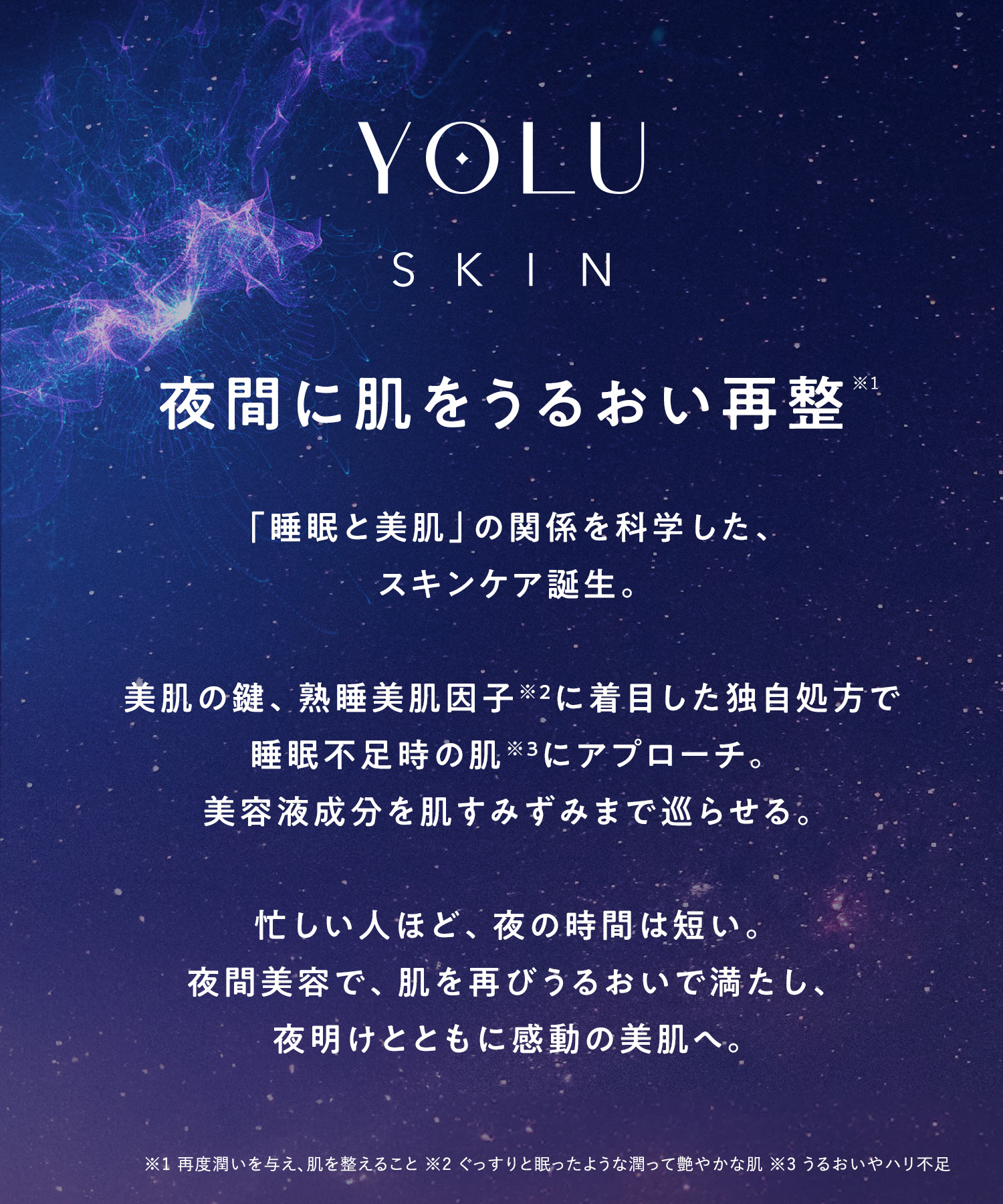 YOLU ヨル スキン オーバーナイト ハイドラシートマスク