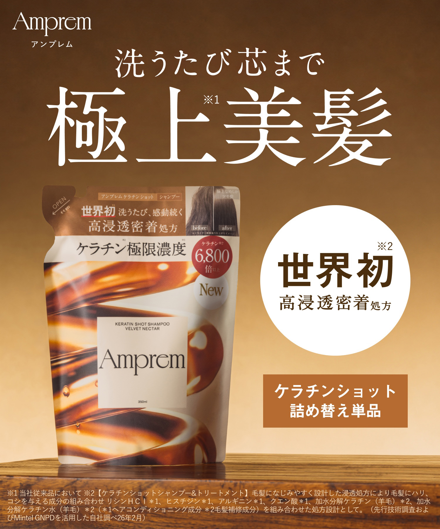 Amprem アンプレム シャンプー・トリートメント 詰替
