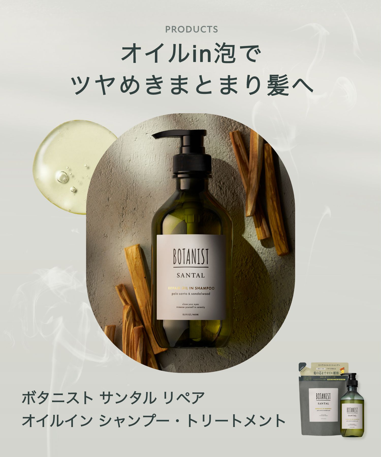 BOTANIST ボタニスト サンタル リペアオイルインシャンプー・トリートメント 詰替
