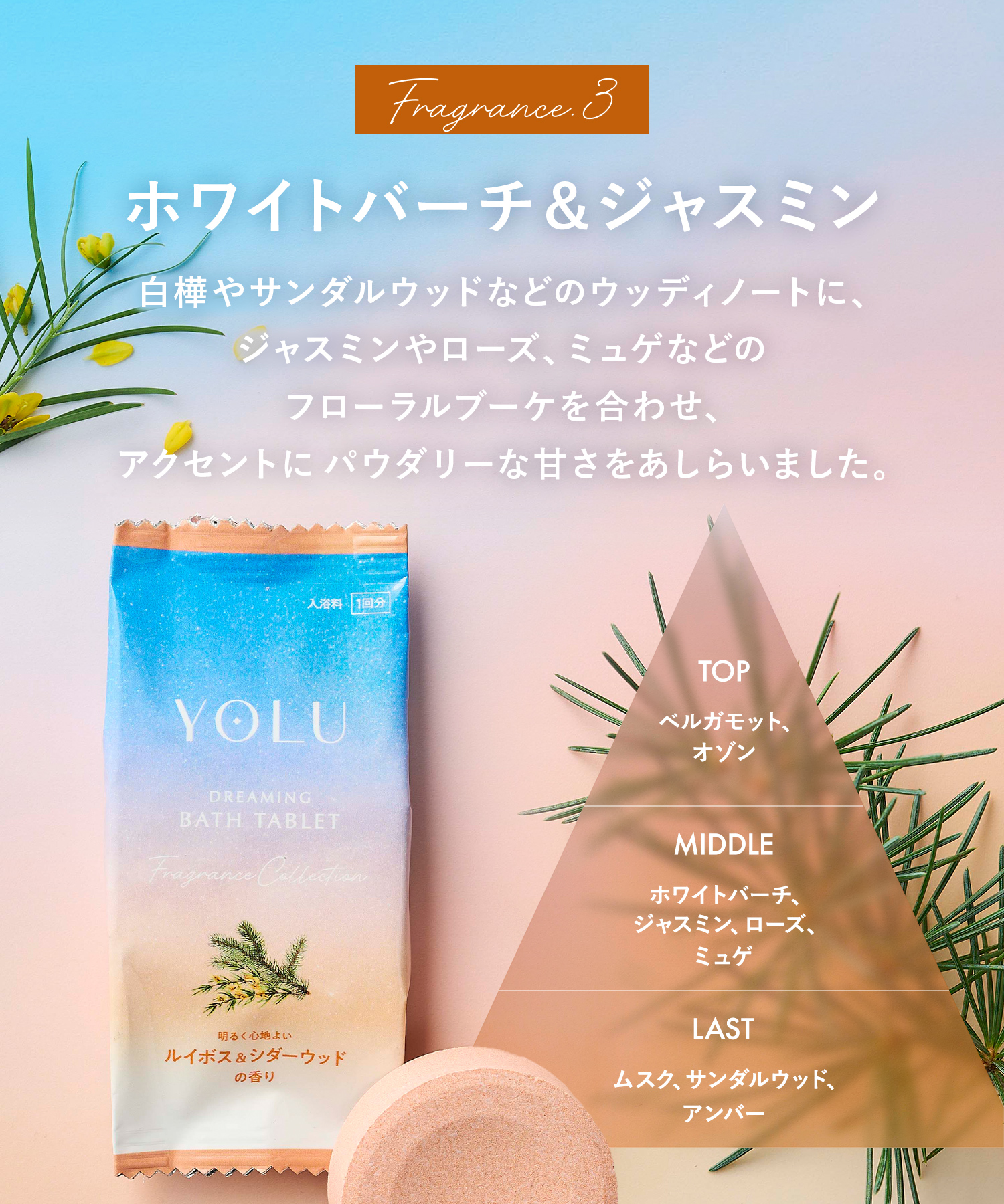 YOLU ヨル ナイトドリーミング バスタブレット 6錠入り