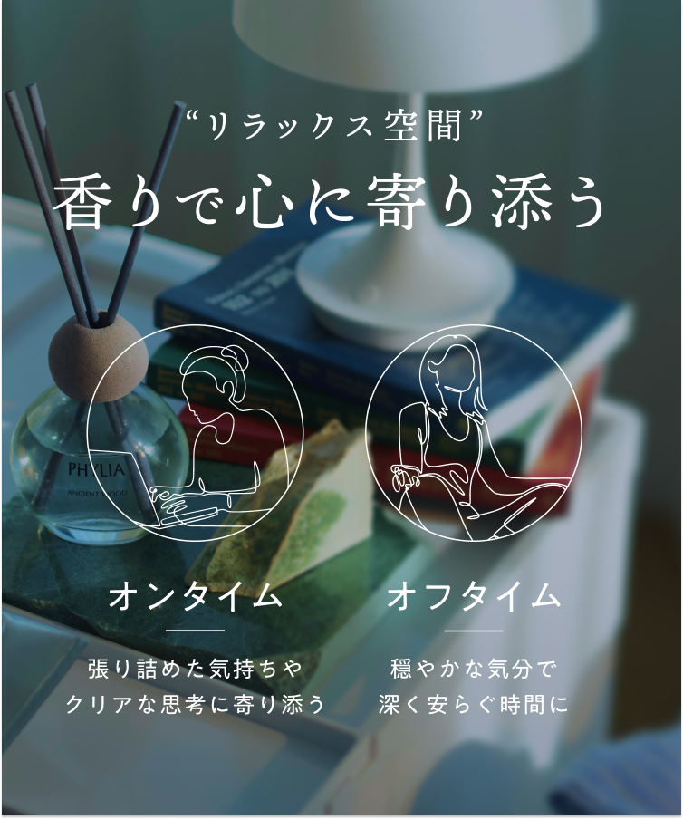 PHYLIA フィリア バイオフィリックディフューザー（リードタイプ）