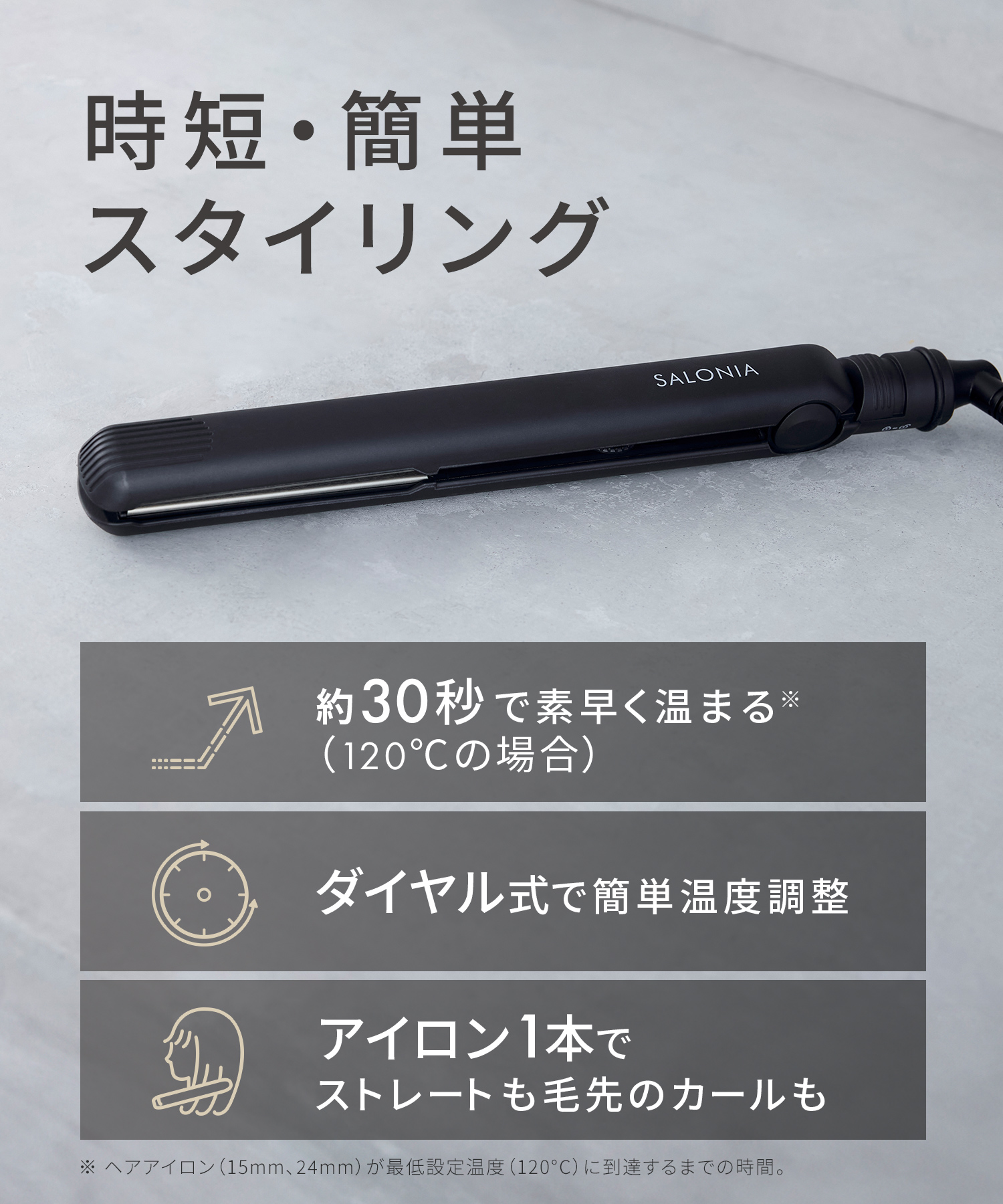 SALONIA サロニア ストレートヘアアイロン
