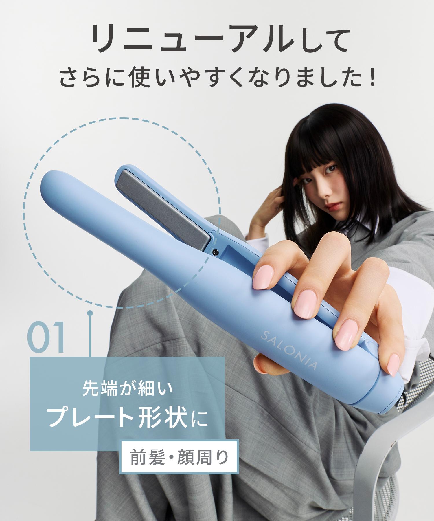 【リニューアル】SALONIA サロニア コードレス ストレートヘアアイロン