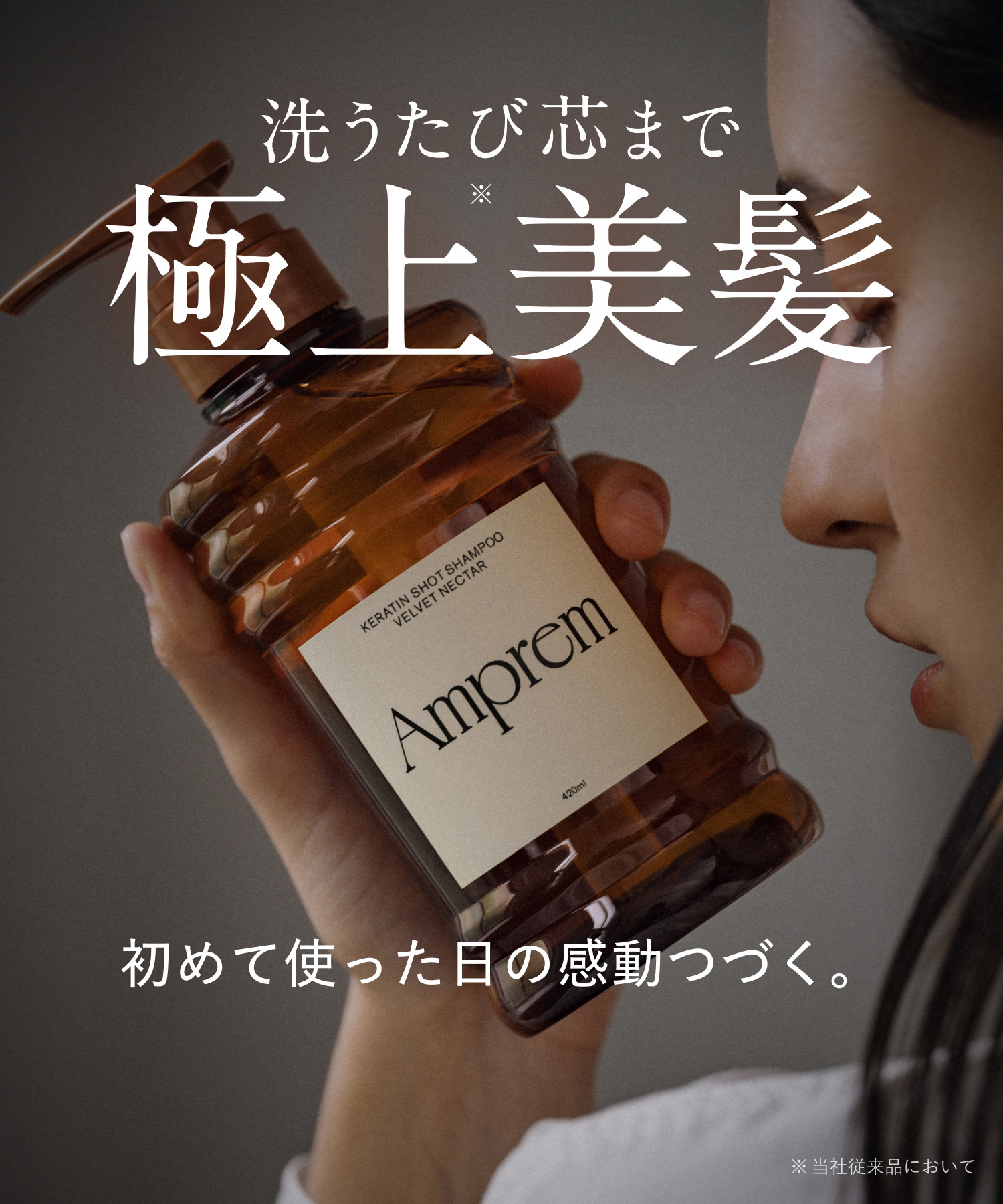Amprem アンプレム シャンプー・トリートメント