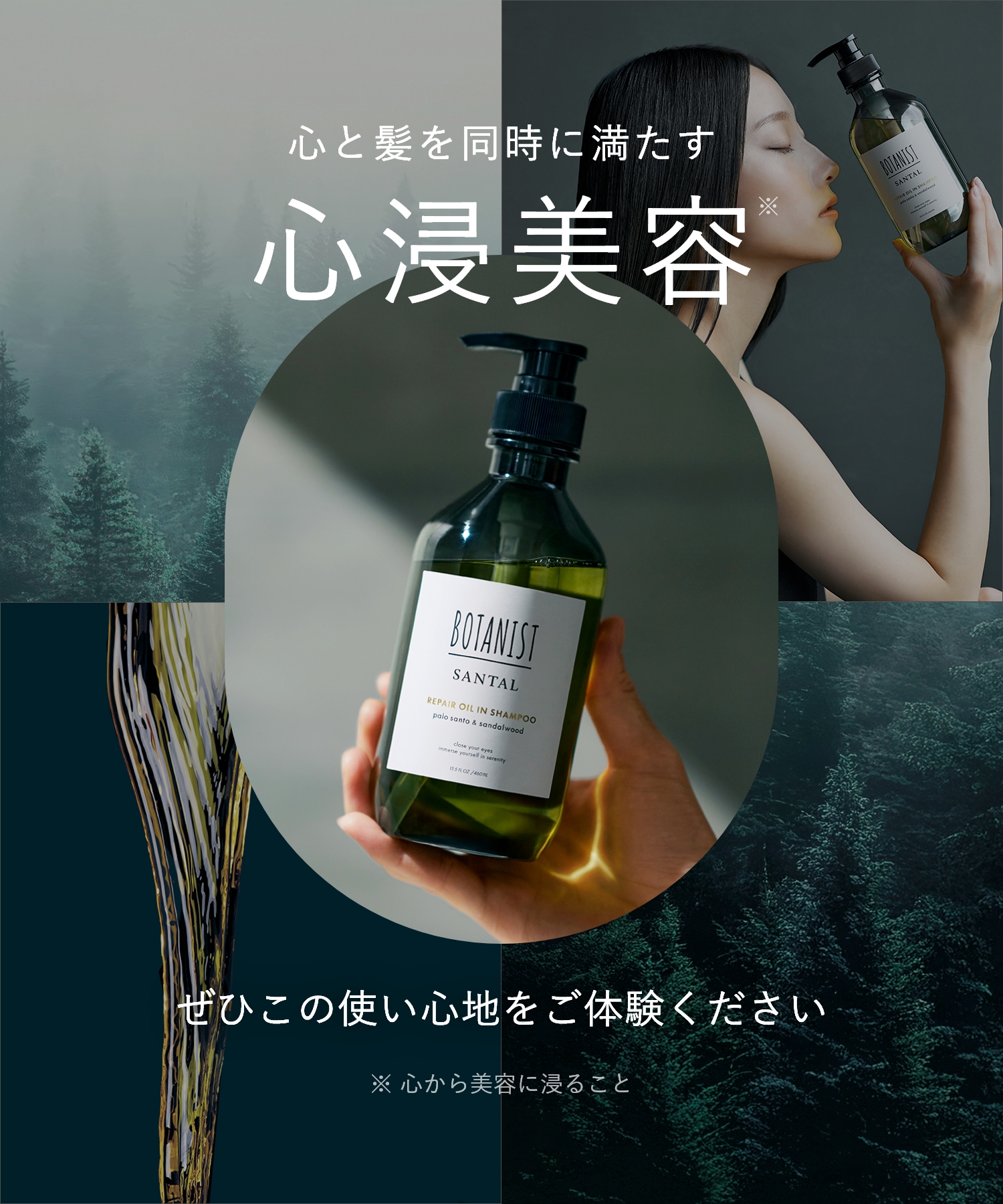 BOTANIST ボタニスト サンタル リペアオイルインシャンプー・トリートメント