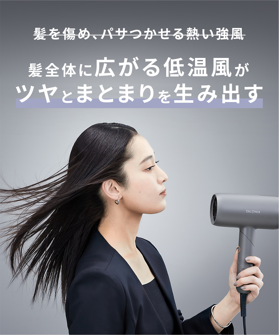 SALONIA サロニア スムースシャインドライヤー