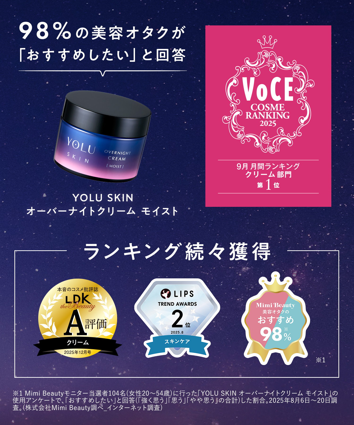 YOLU ヨル スキン オーバーナイトクリーム・ジェルクリーム