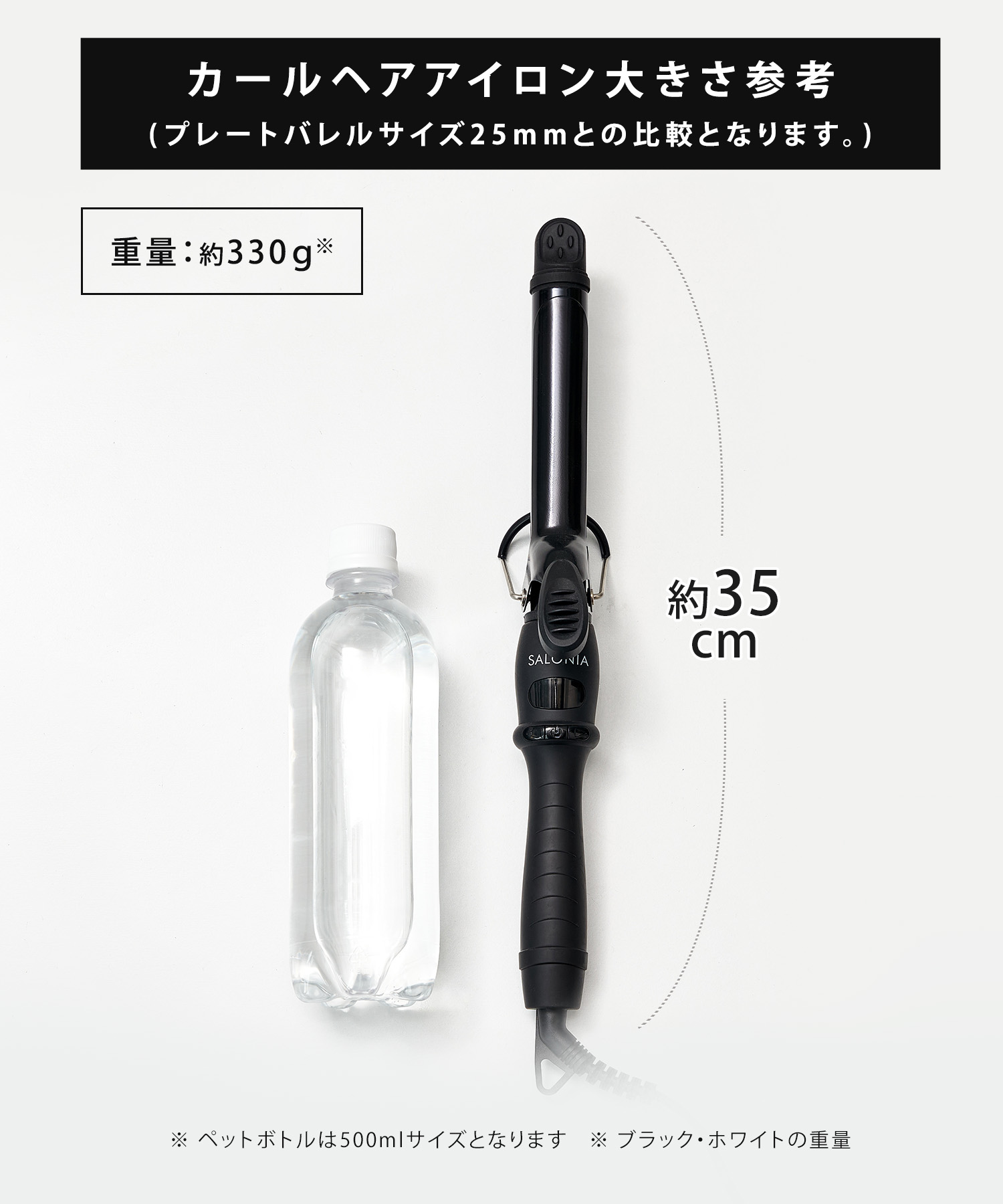 SALONIA サロニア セラミックカールヘアアイロン