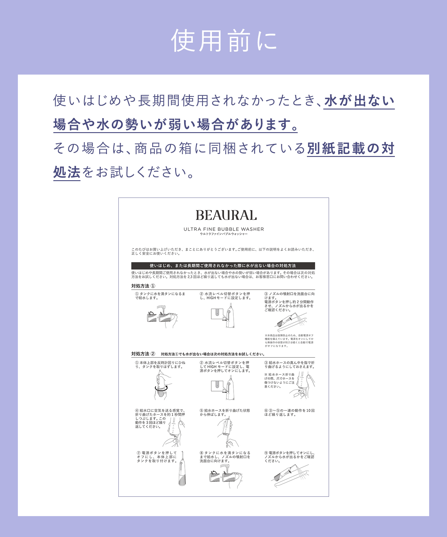 BEAURAL ビューラル ウルトラファインバブルウォッシャー ノズルセット