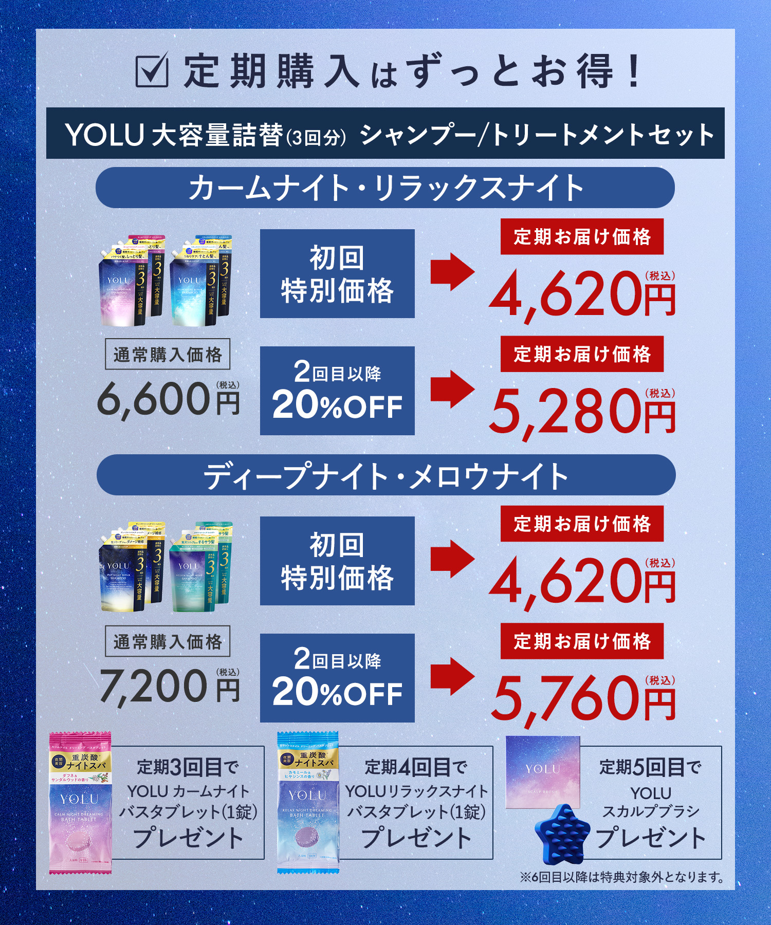 【定期】YOLU ヨル ナイトリペアシャンプー・トリートメント 大容量詰替＜セットのみ＞