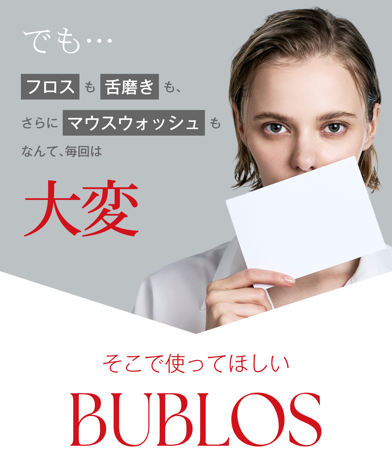 BUBLOS バブロス 炭酸泡ハミガキ