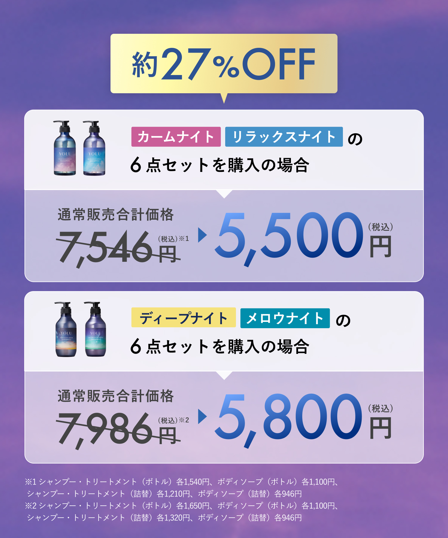 YOLU ヨル 2026-2027年福袋 6点セット
