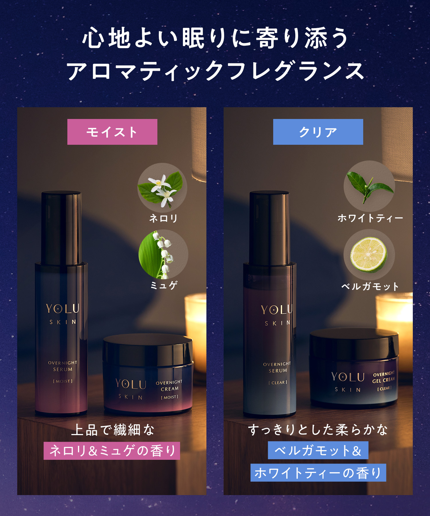 YOLU ヨル スキン 美容液・クリーム 2点セット