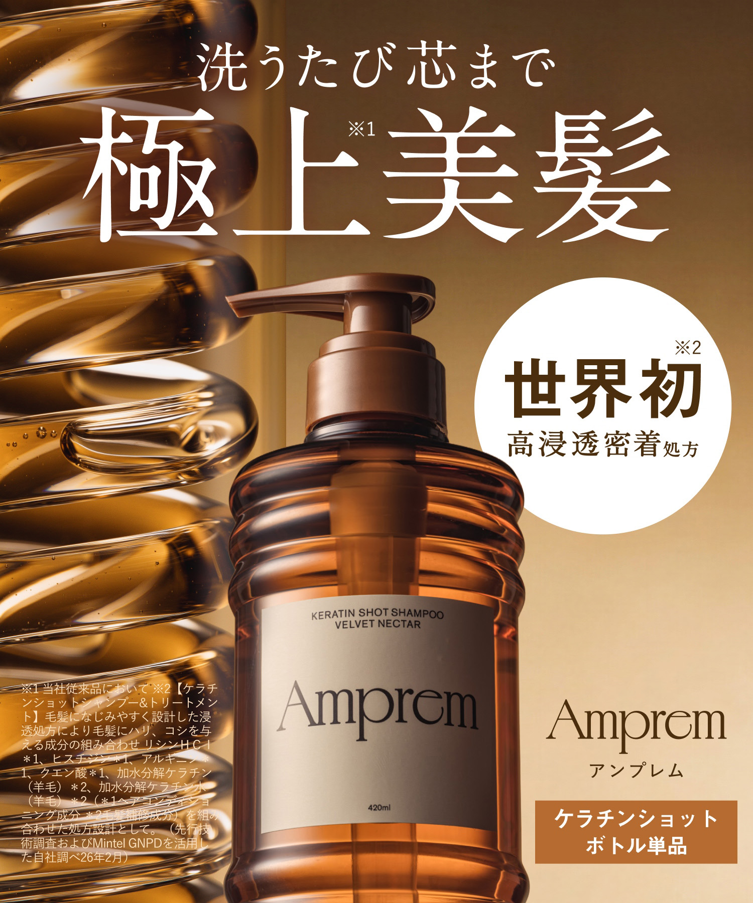 Amprem アンプレム シャンプー・トリートメント