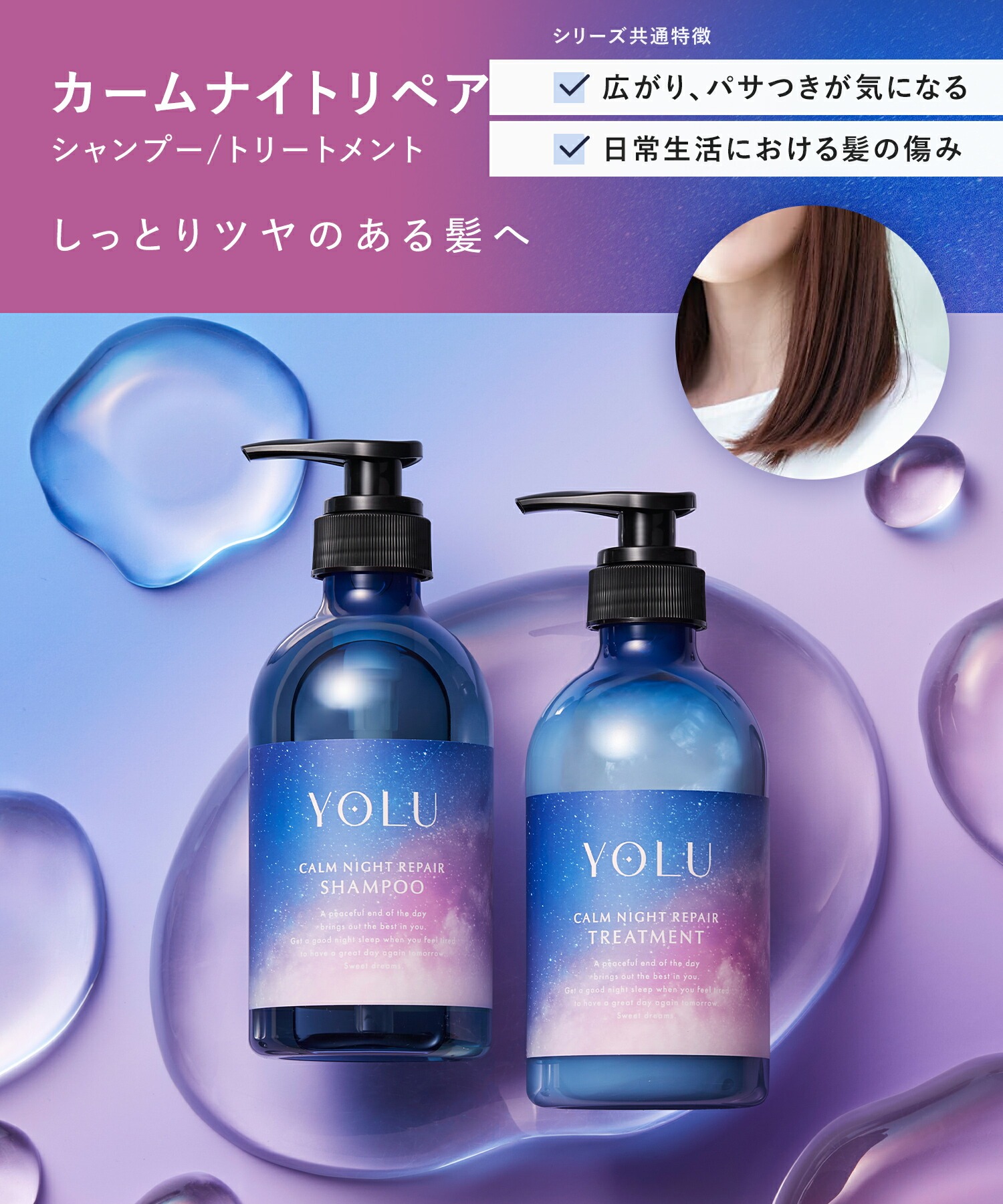 送料無料】YOLU(ヨル)ナイトリペアシャンプー・トリートメント