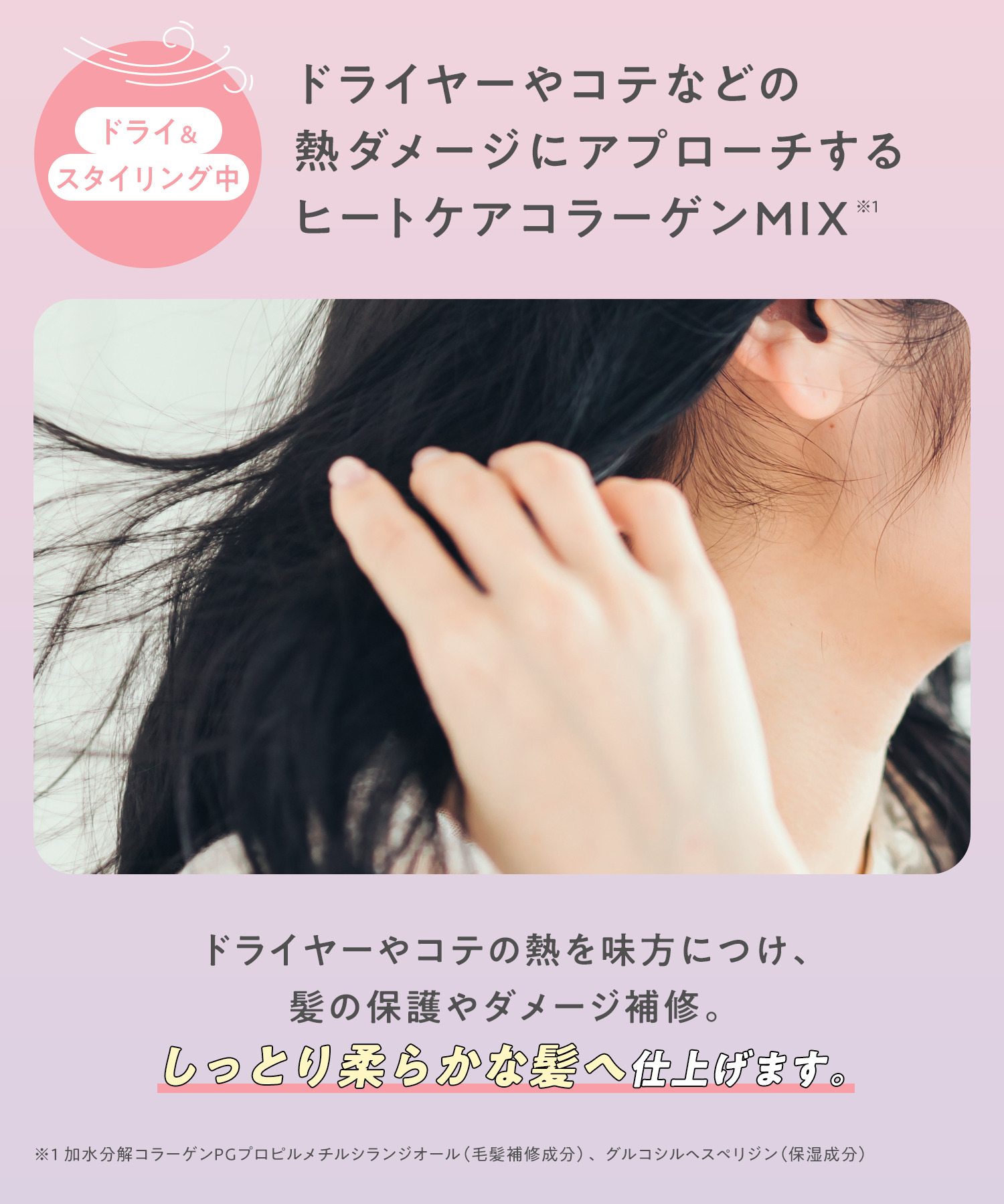 collagem コラジェム ヘアオイル・ヘアミルク