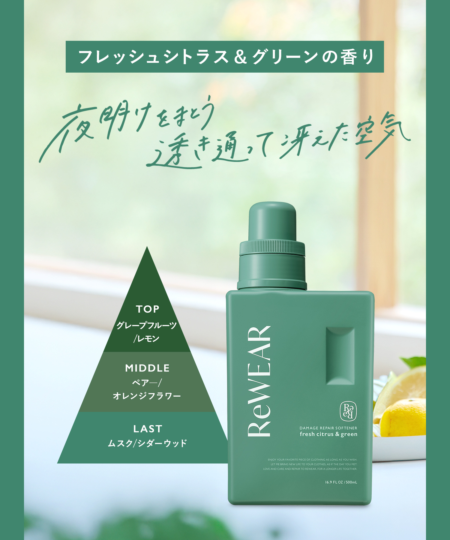 ReWEAR リウェア 再生柔軟剤