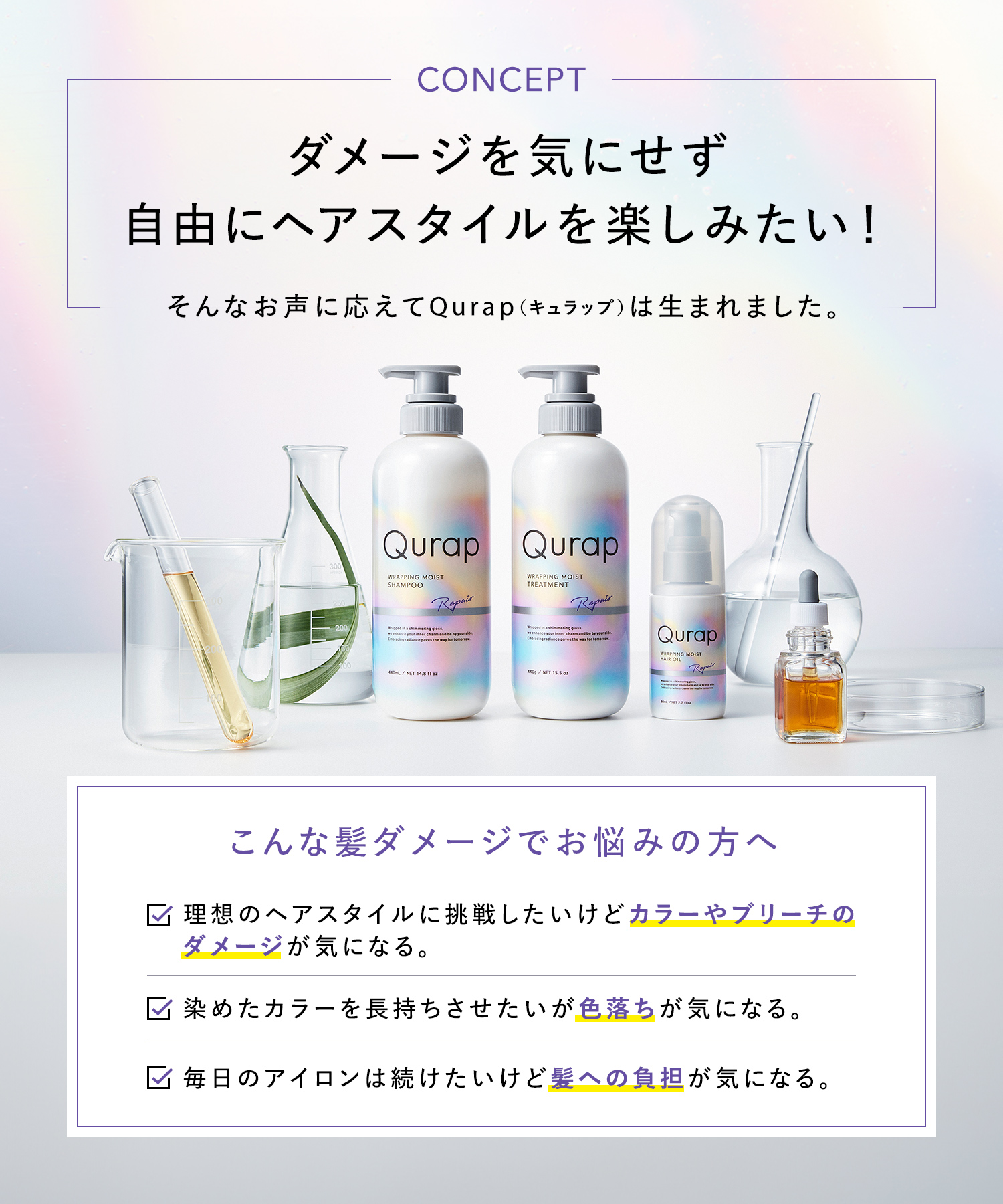 Qurap キュラップ ラッピングモイストシャンプー・トリートメント 詰替