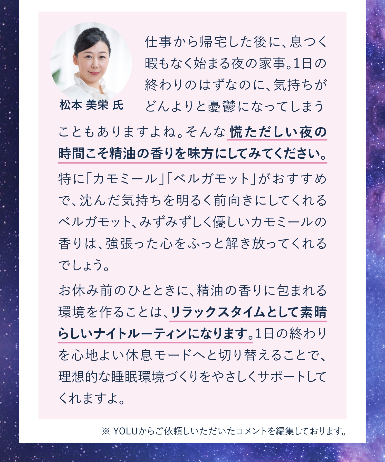YOLU ヨル リラックスナイトアロマ柔軟剤