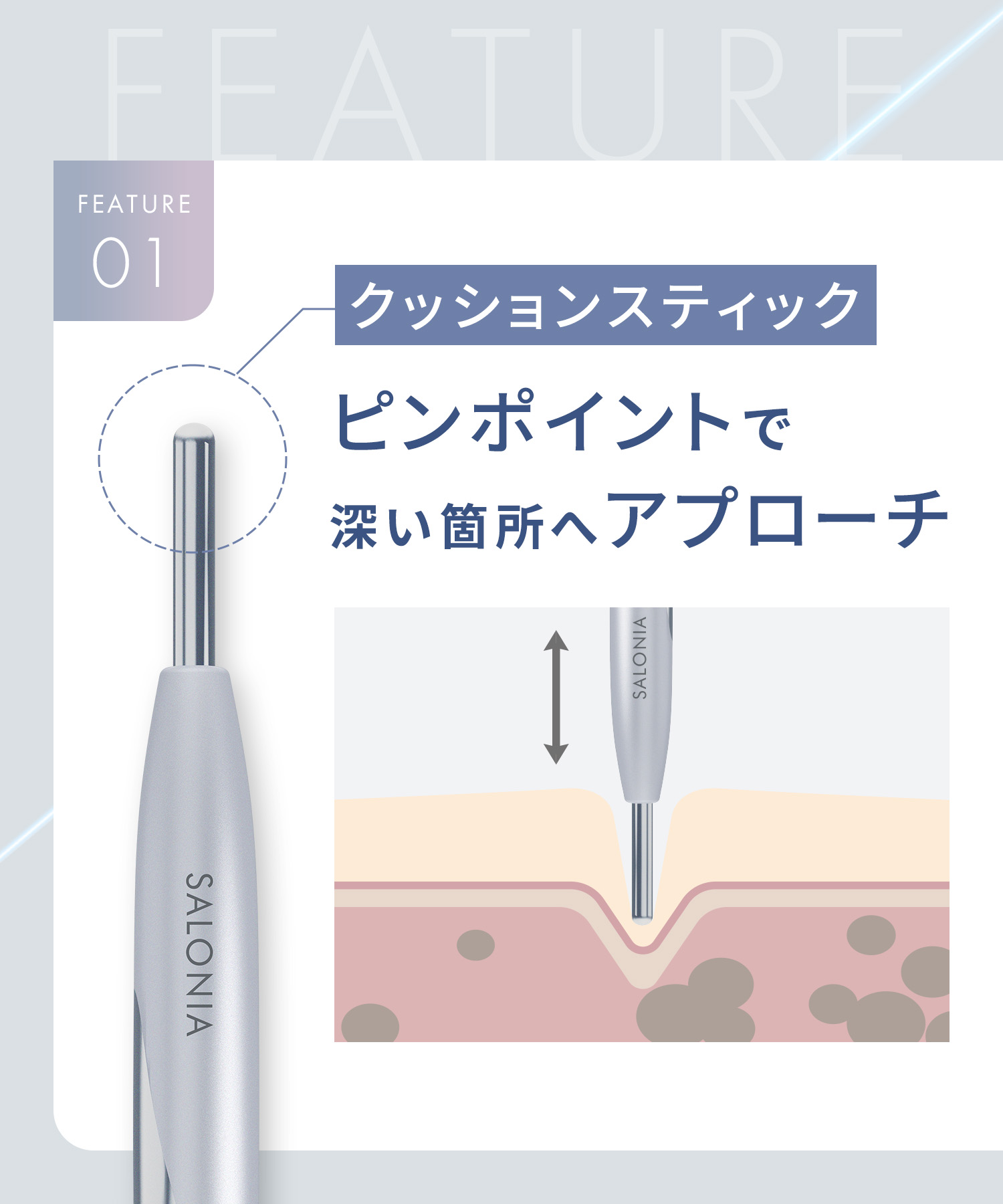 SALONIA サロニア フェイスカレントポインター | I-ne公式オンライン