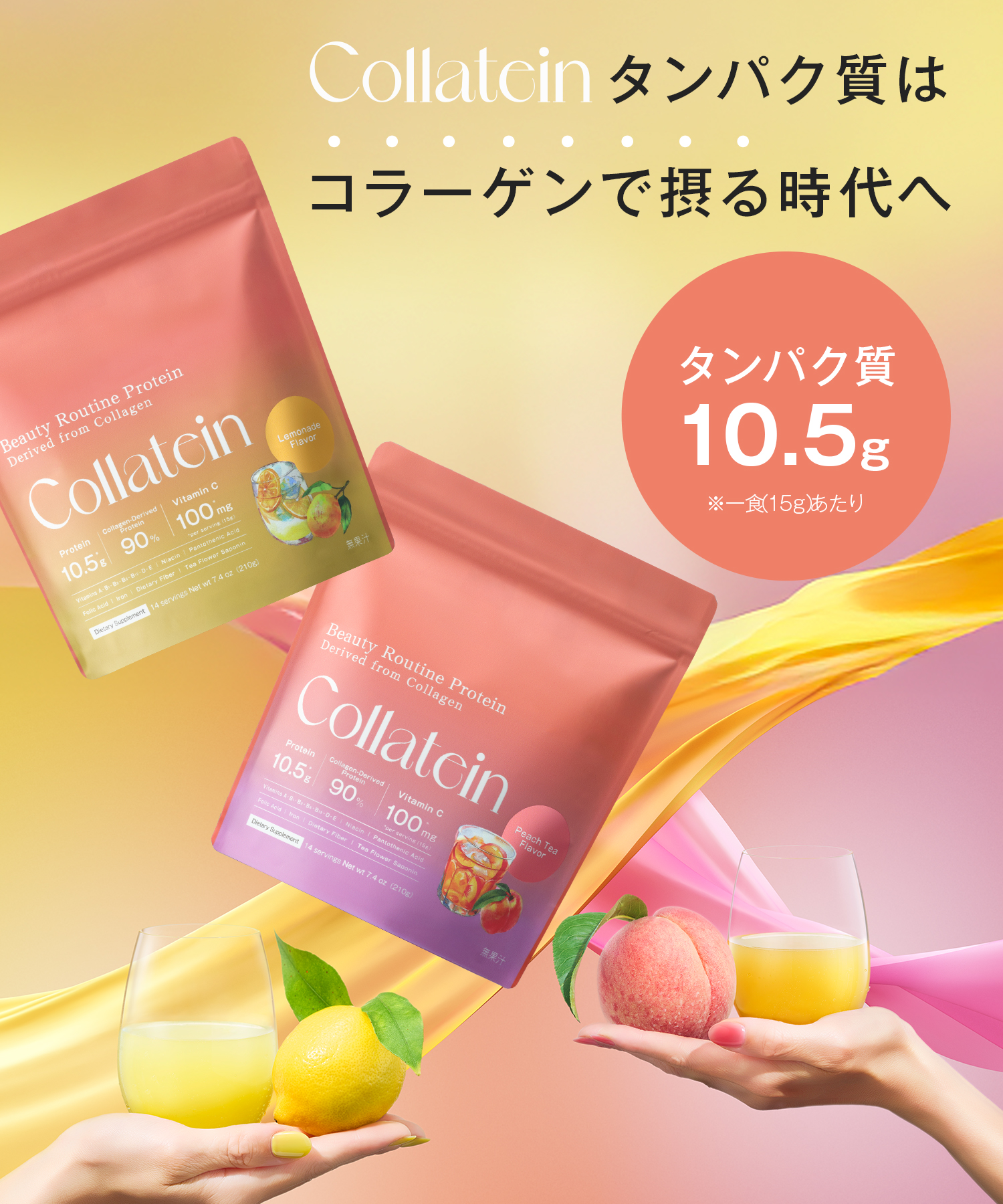 Collatein コラテイン コラーゲンプロテイン 2点セット