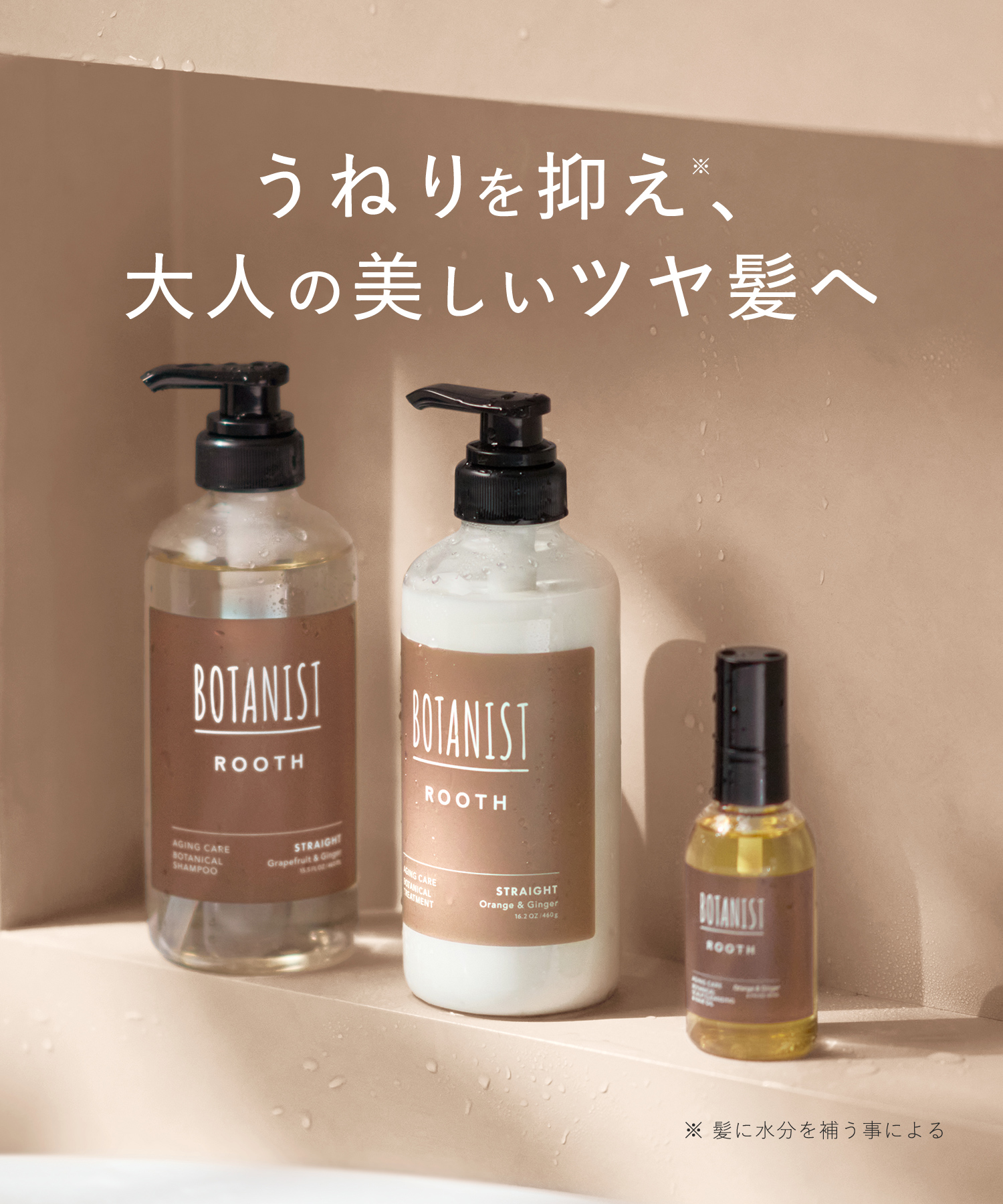 BOTANIST ROOTH ボタニスト ルース シャンプー・トリートメント ３倍大容量詰替 