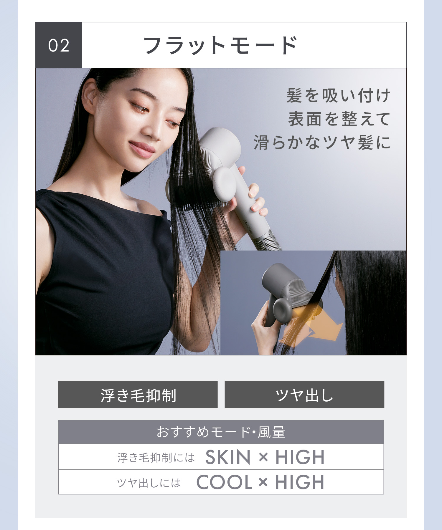 SALONIA サロニア スムースシャインスマートドライヤー | I-ne公式