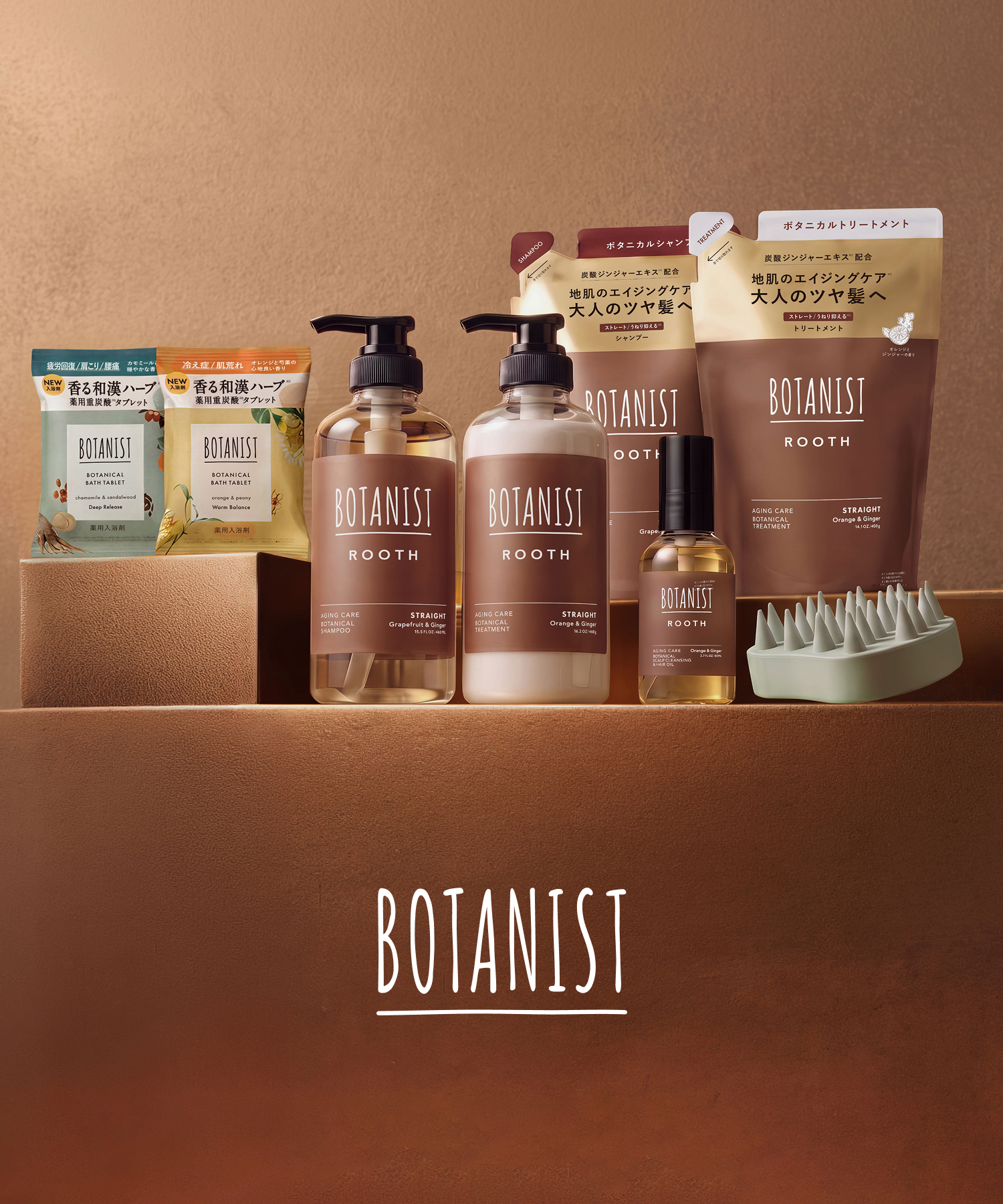 【予約】BOTANIST ROOTH ボタニスト ルース  2026-2027年福袋 8点セット