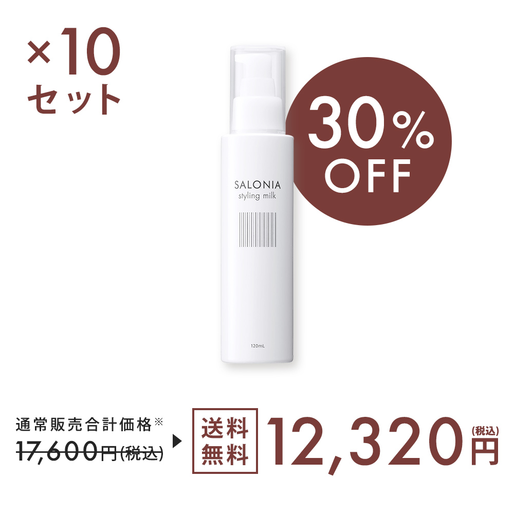 【まとめ買いで最大30%OFF】SALONIA サロニア スタイリングミルク