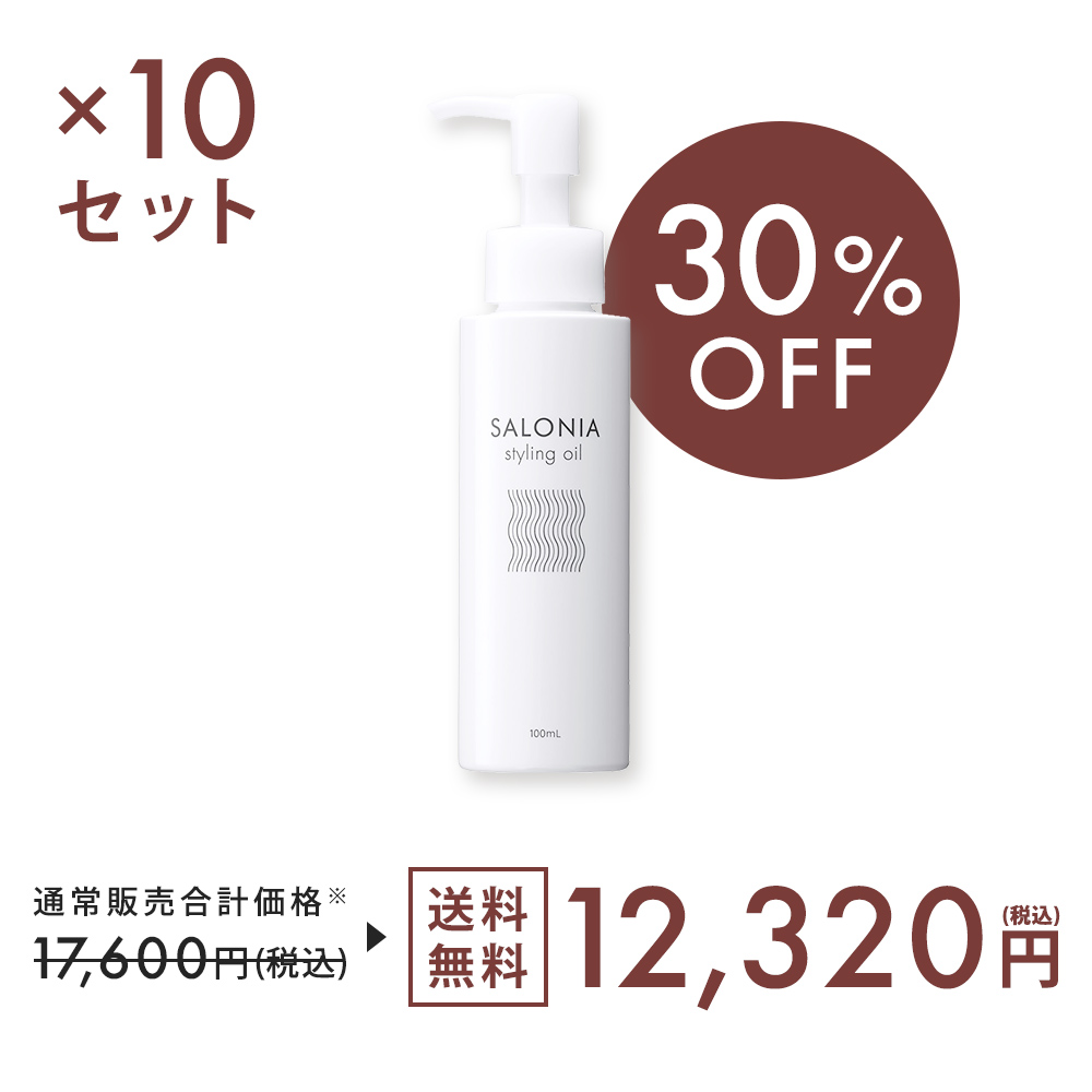 【まとめ買いで最大30%OFF】SALONIA サロニア スタイリングオイル