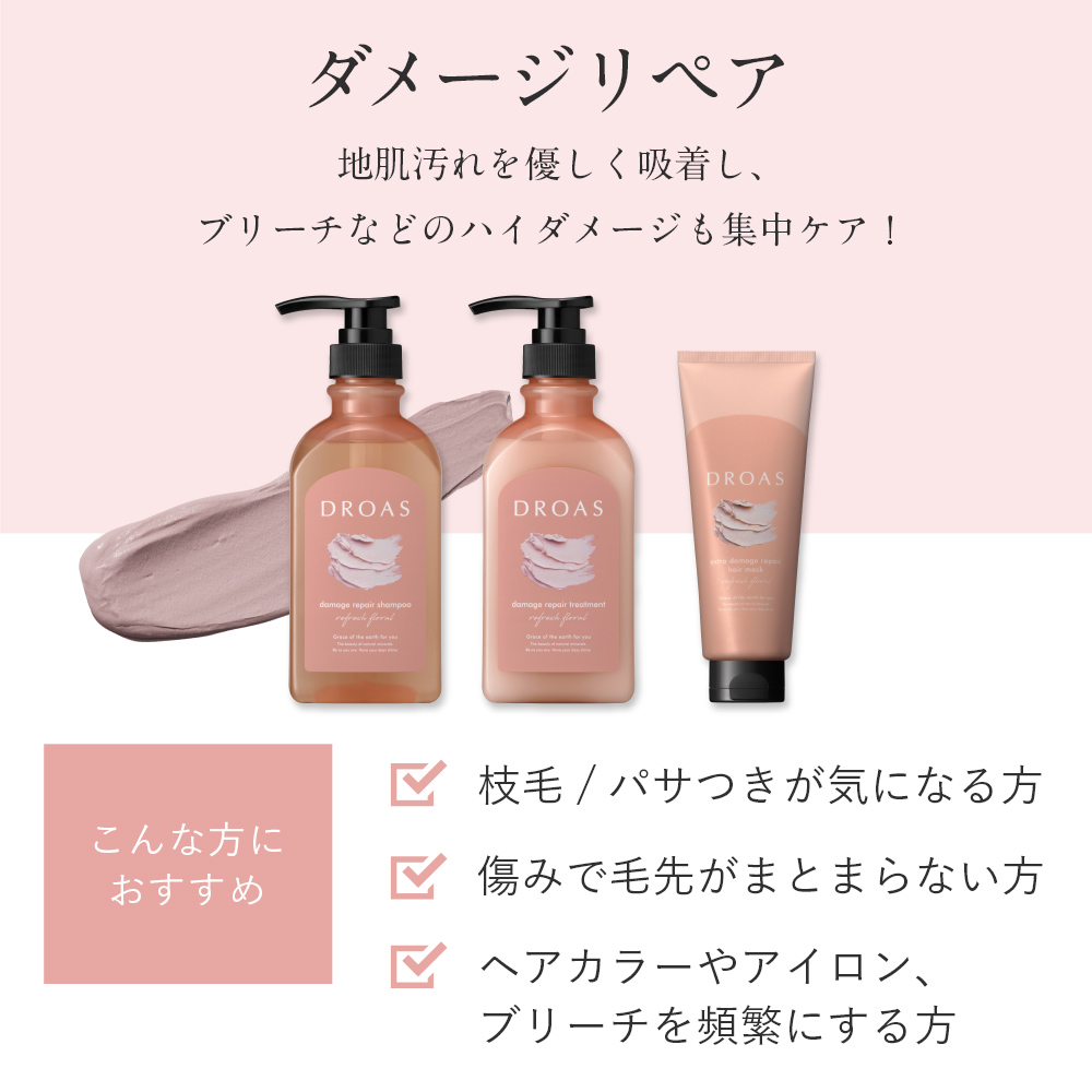 DROAS ドロアス クレイヘアマスク