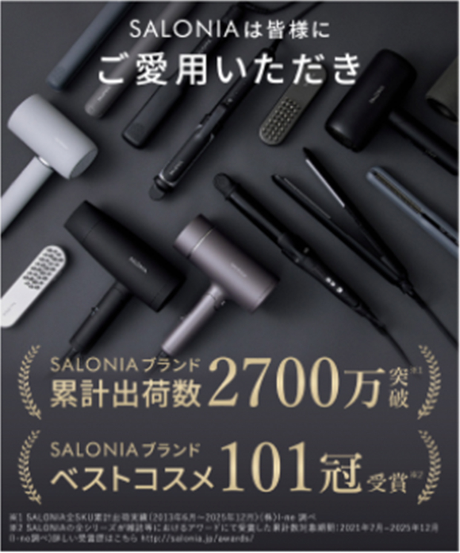 SALONIA サロニア ストレートヘアアイロン | I-ne公式オンラインストア