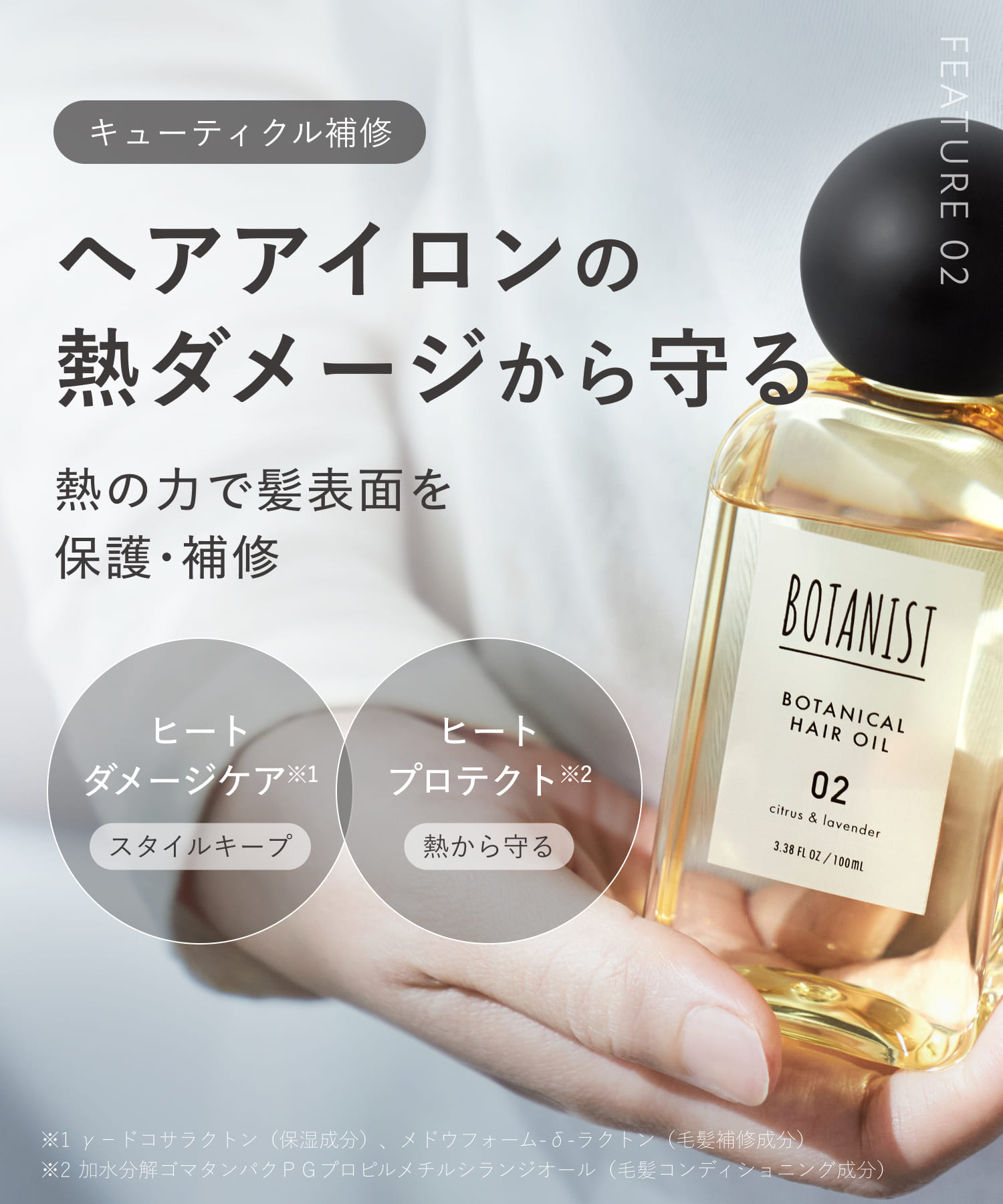 【リニューアル】BOTANIST ボタニスト ボタニカルヘアオイル・ヘアミルク
