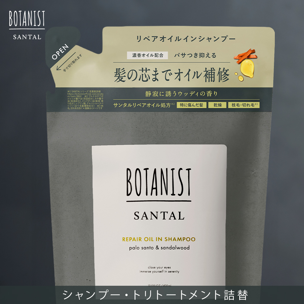 BOTANIST ボタニスト サンタル リペアオイルインシャンプー・トリートメント 詰替