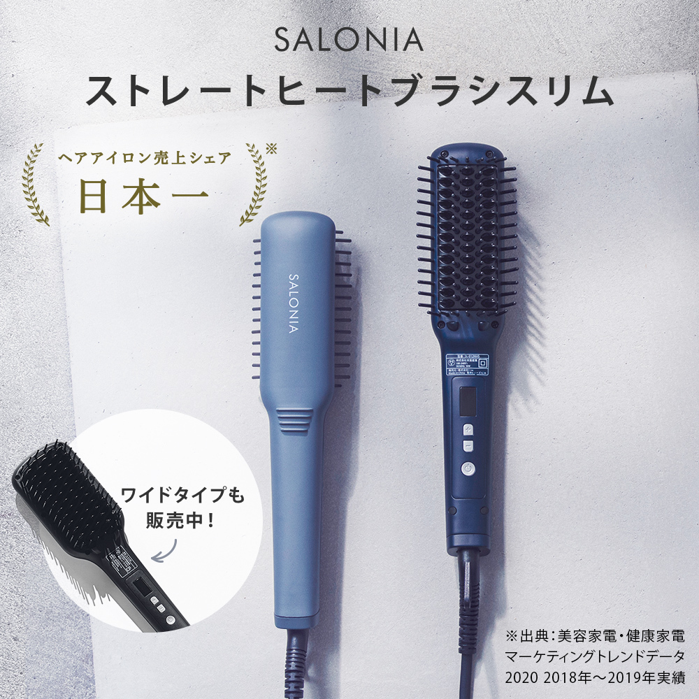 SALONIA サロニア ストレートヒートブラシ