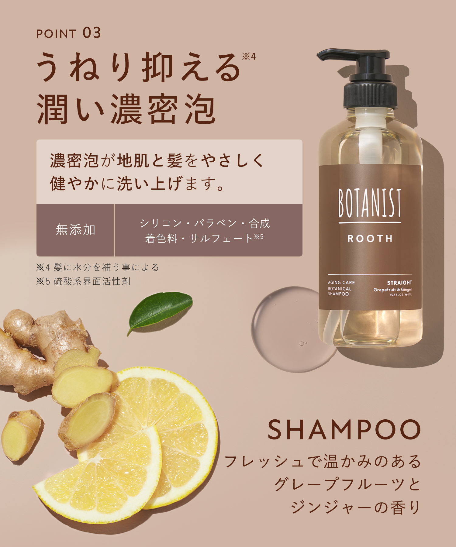 BOTANIST ROOTH ボタニスト ルース エイジングケア ボタニカルシャンプー・トリートメント