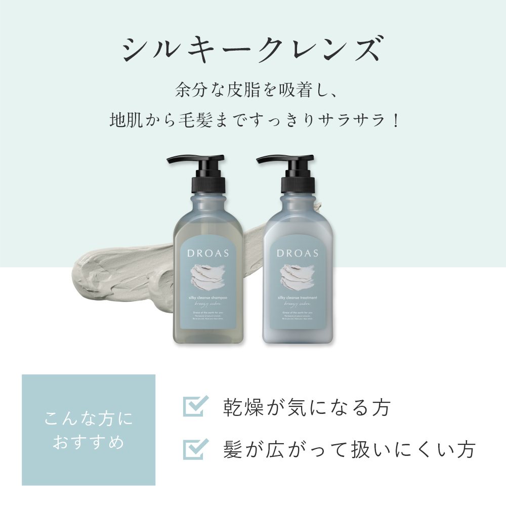 DROAS ドロアス シャンプー・トリートメントセット【詰替】
