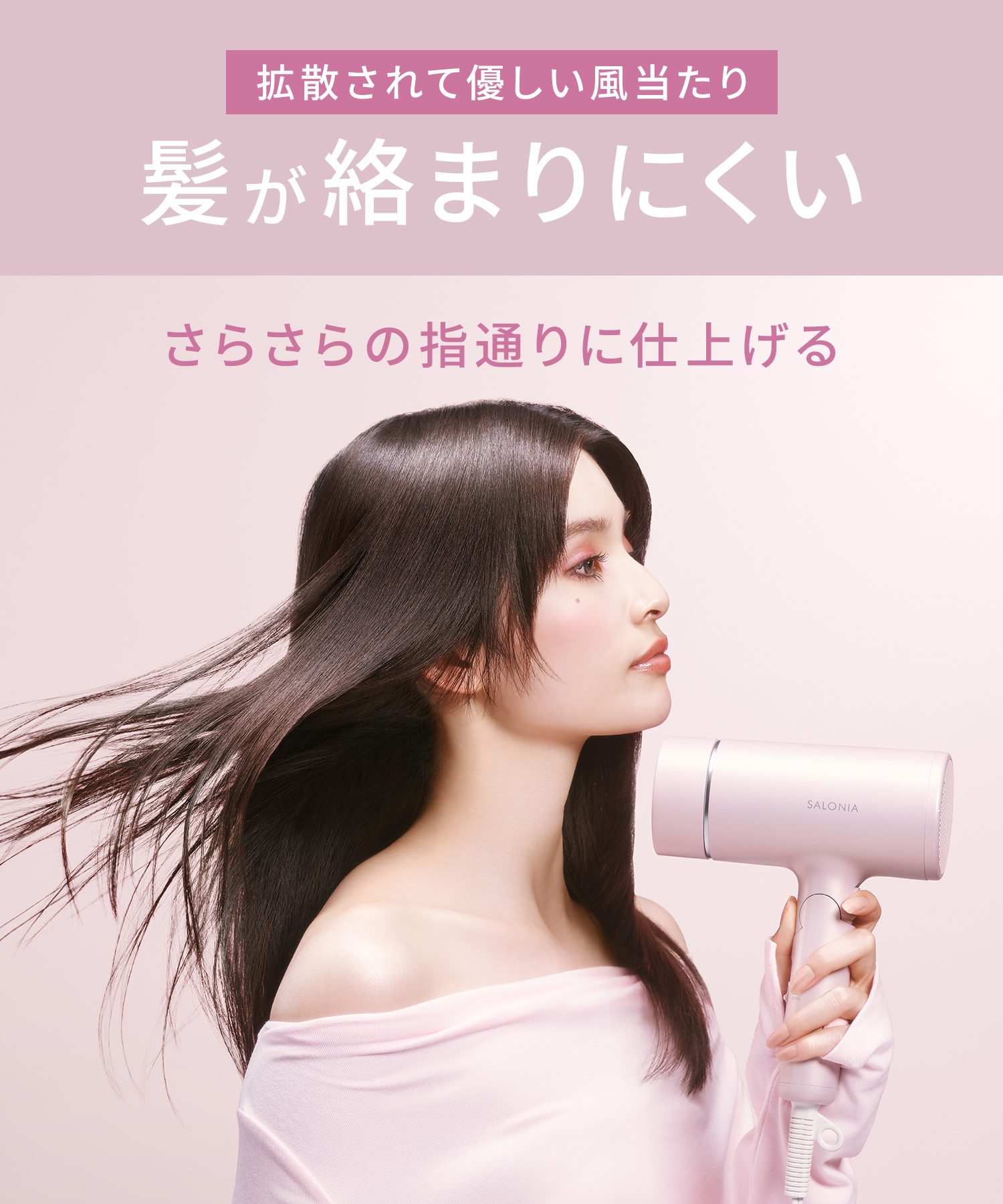SALONIA サロニア グロッシーケアドライヤー