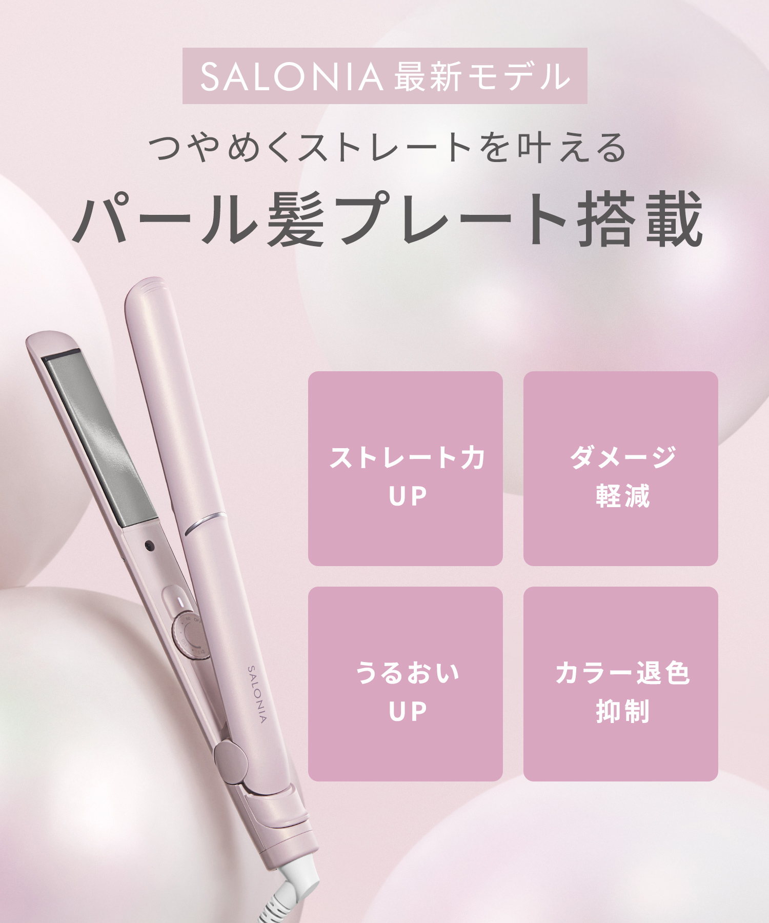 SALONIA サロニア グロッシーケアストレートヘアアイロン 